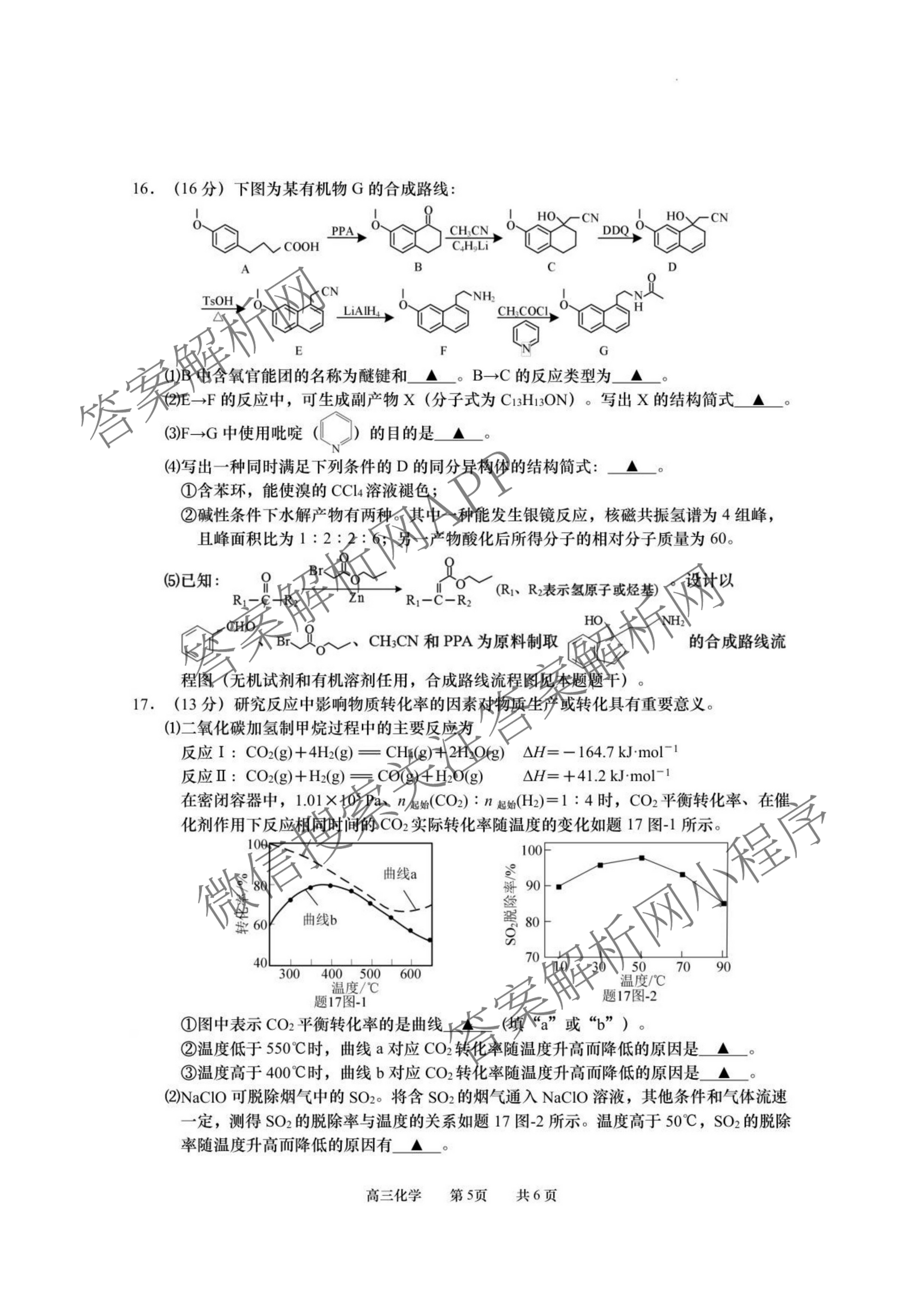 江苏省如皋市2025-2026学年度高三年级第一学期教学质量调研(一)试卷及答案汇总(9科全)化学试题 江苏省如皋市2025-2026学年度高三年级第一学期教学质量调研(一)试卷及答案汇总(9科全)化学试题