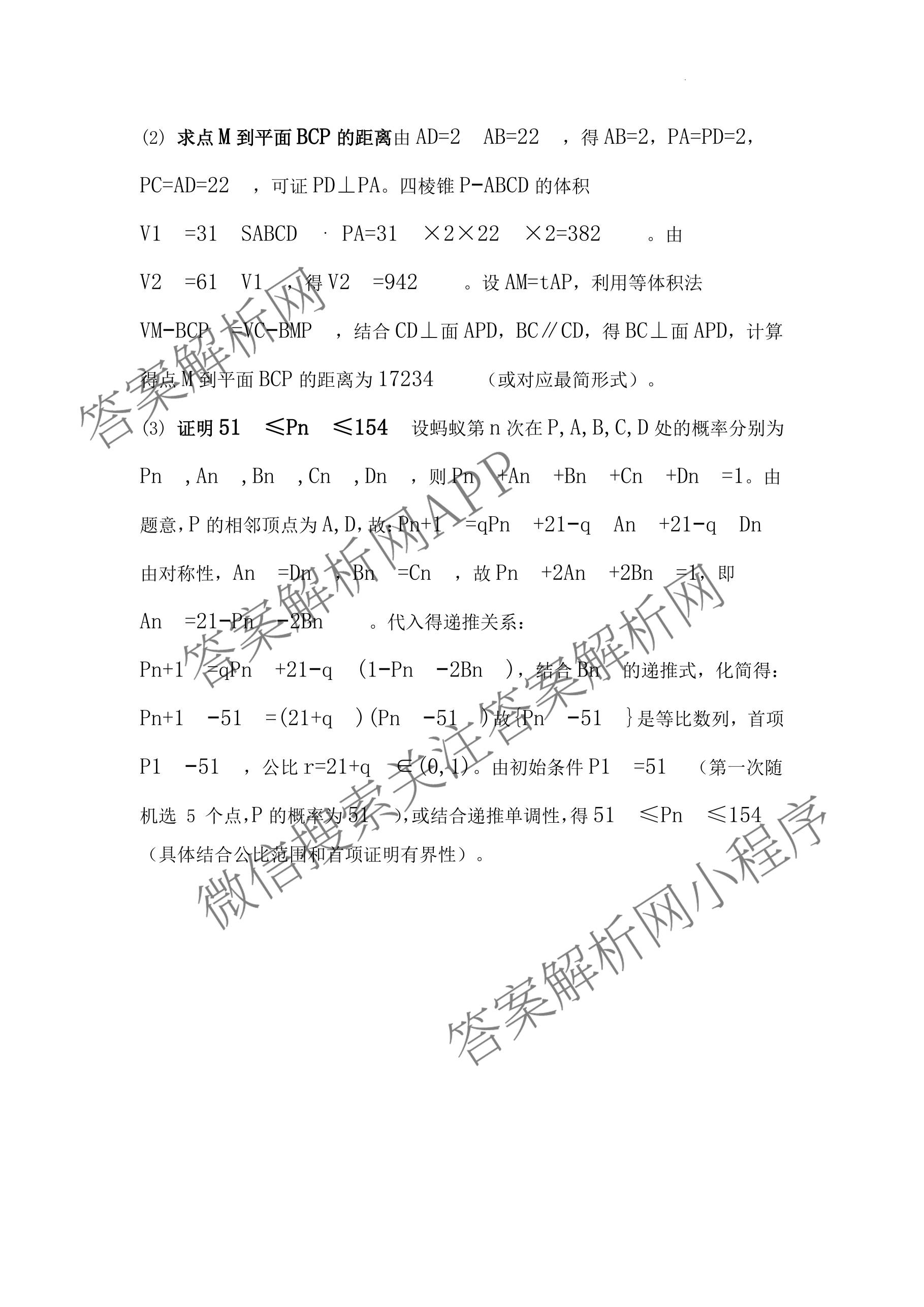 武汉四中2026届高三3月月考各科答案及试卷（含政治、物理、英语等9份）数学答案