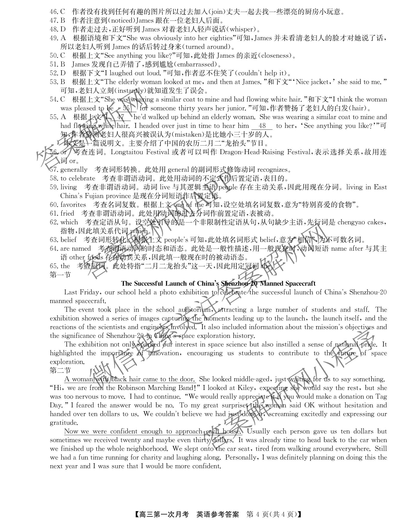 全国名校2026届高三月考滚动卷(一)1试卷及答案汇总: 含语文 数学 物理(A)试卷解析英语答案