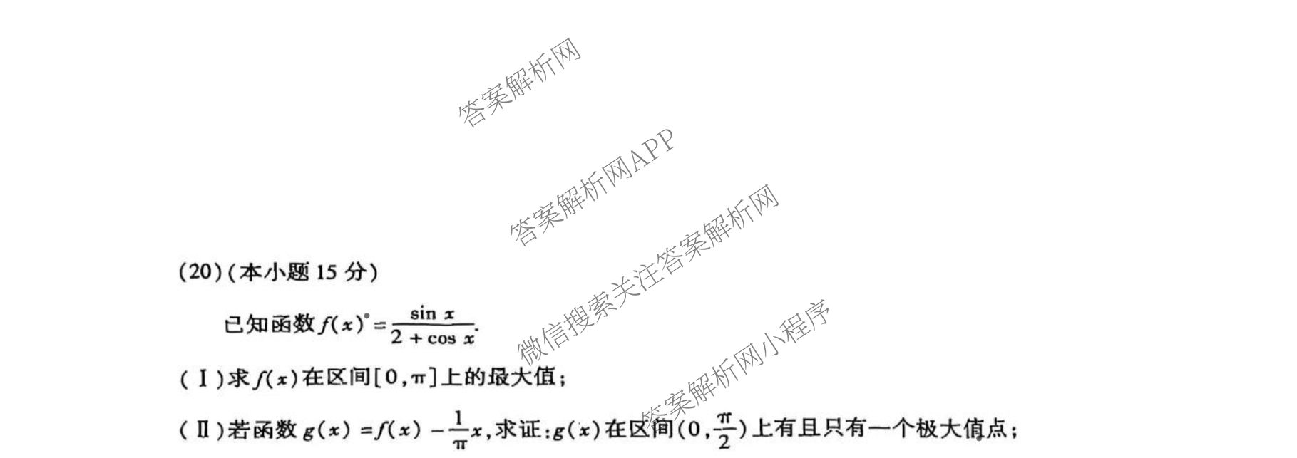 北京市朝阳区2025~2026学年度第一学期期中质量检测高三(2025.1)各科答案及试卷（9科全）数学试题