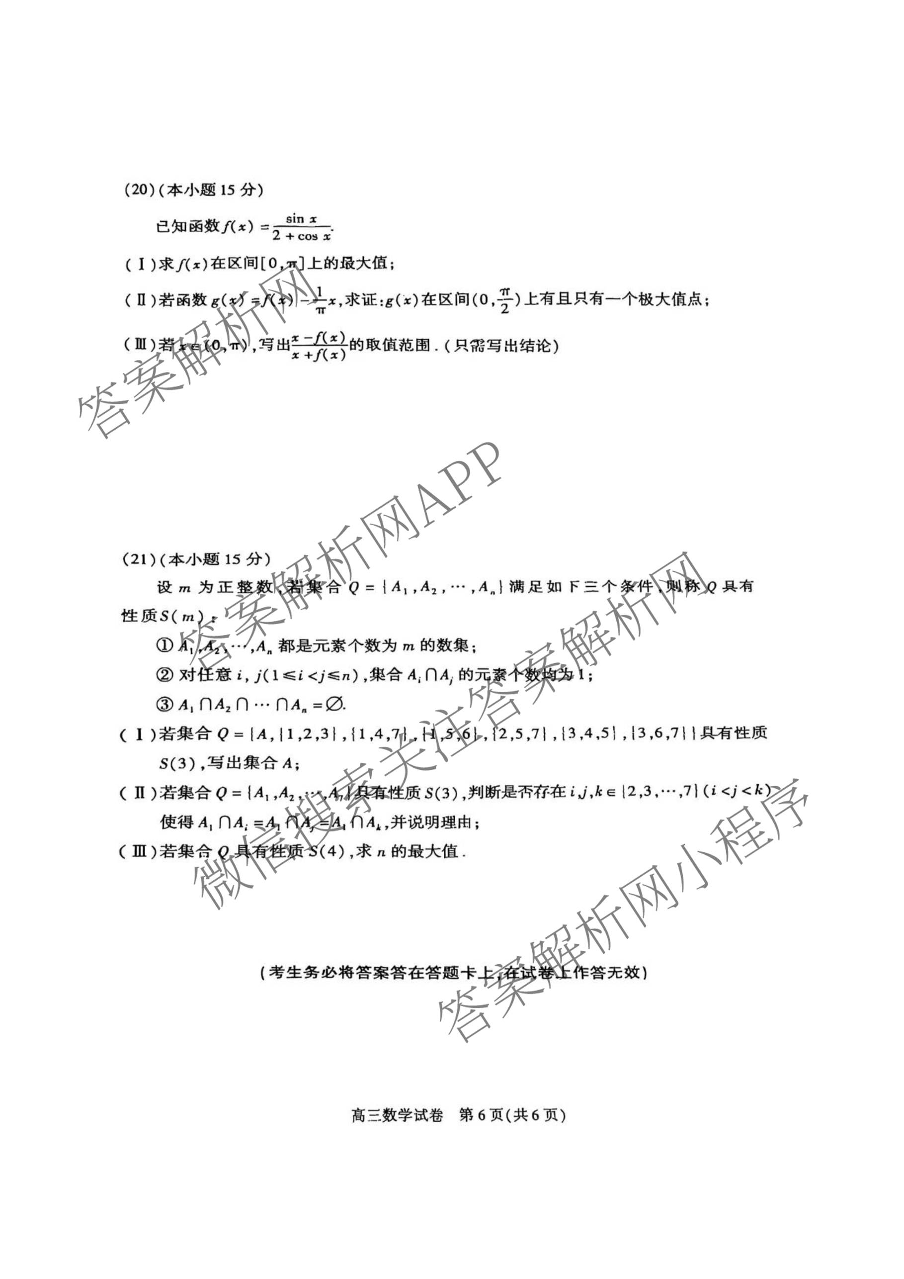 北京市朝阳区2025~2026学年度第一学期期中质量检测高三(2025.11)试卷及答案汇总: 含地理、生物、英语试卷解析数学试题