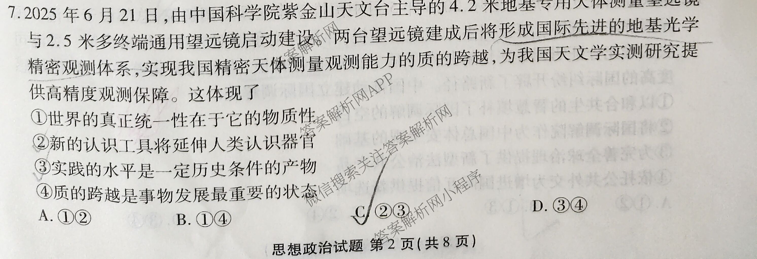 衡水金卷广东省2026届高三年级9月份联考(9.28)各科答案及试卷（含生物 物理 历史等10份）政治试题