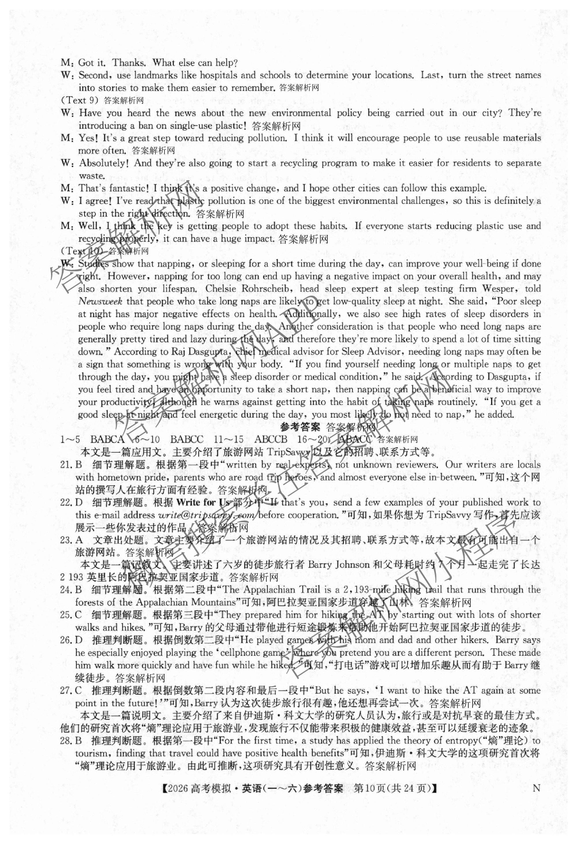 2026年全国高考仿真模拟卷(三)3试卷及答案汇总(已更新语文(N)、生物(A N)、物理(A N)等14份)英语答案