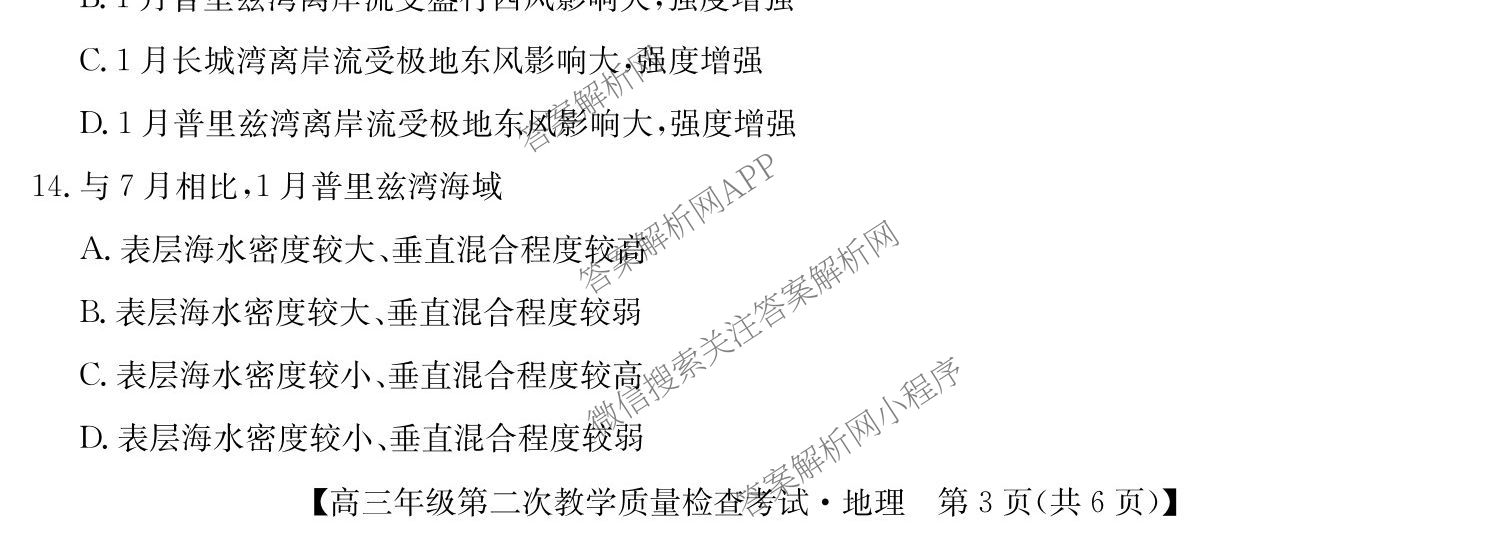 蚌埠市2025届高三年级第二次教学质量检查考试（含政治 数学 日语等10份）地理试题