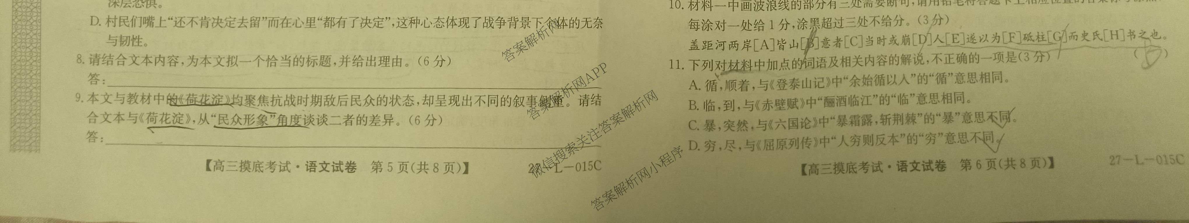甘肃省市县重点高中教研协作联盟2026~2027学年高三起点摸底考试(27-L-015C)试卷及答案汇总（含历史、地理、政治等）语文试题