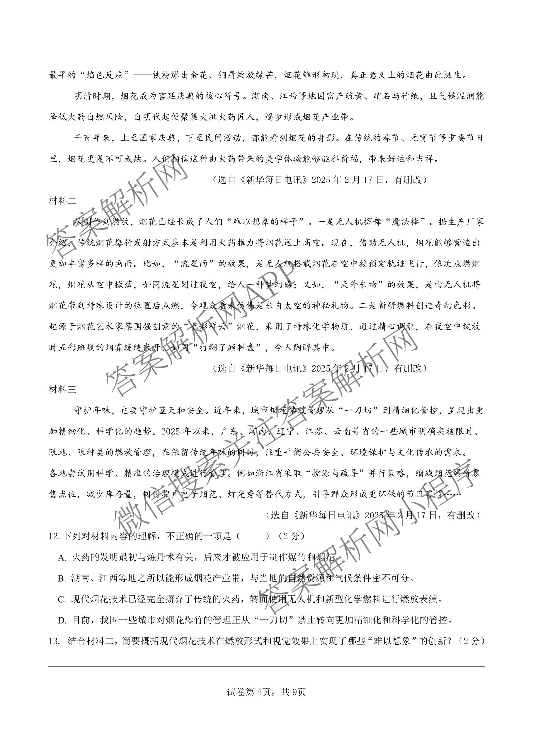 学易金卷：2026年中考第一次模拟考试模拟卷(已更新数学(云南通用)、语文(安徽专用01)、英语(黑龙江专用)等107份)语文试题