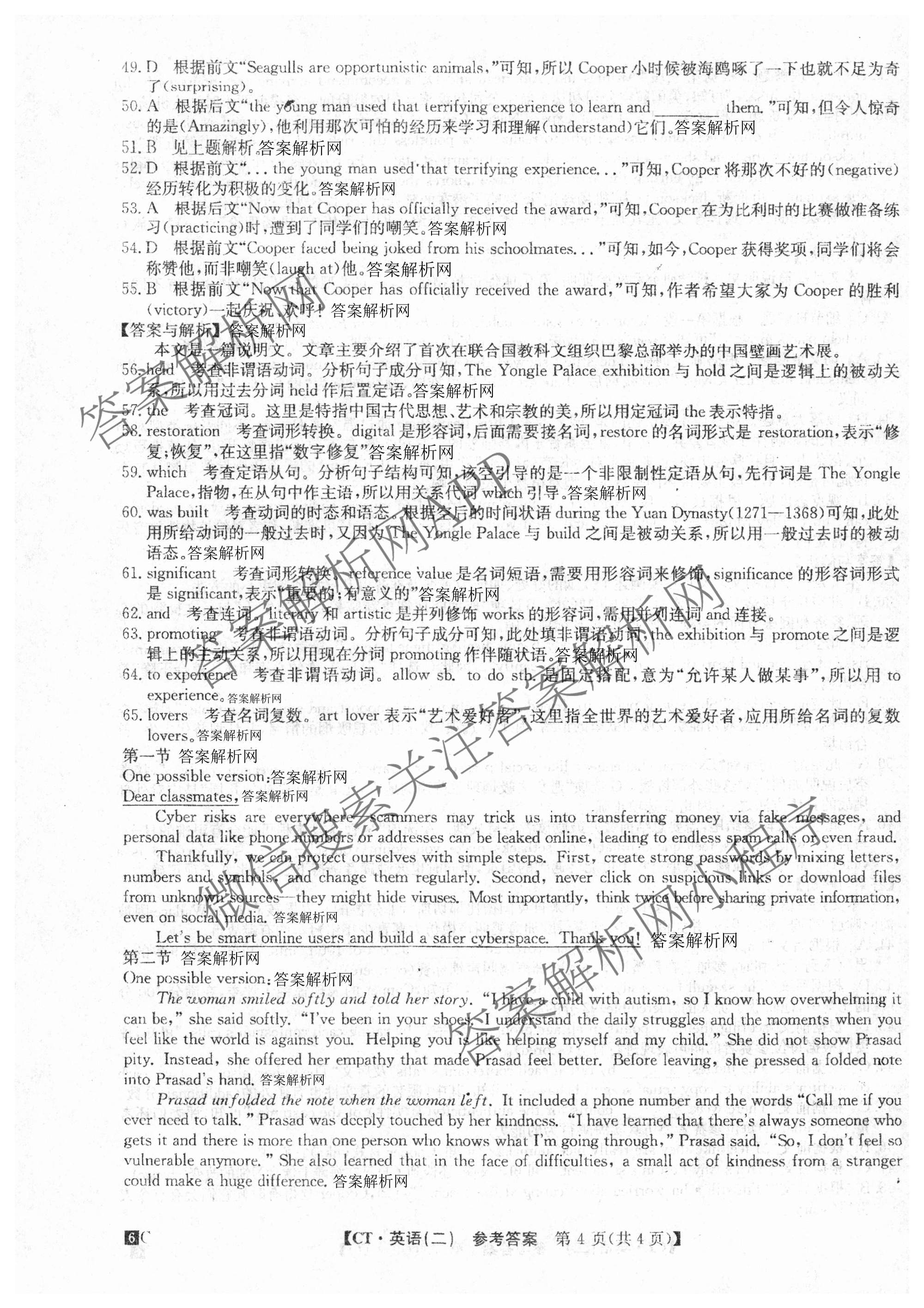 2026年普通高等学校招生全国统一考试猜题密卷(二)2试卷及答案汇总（12科全）英语答案