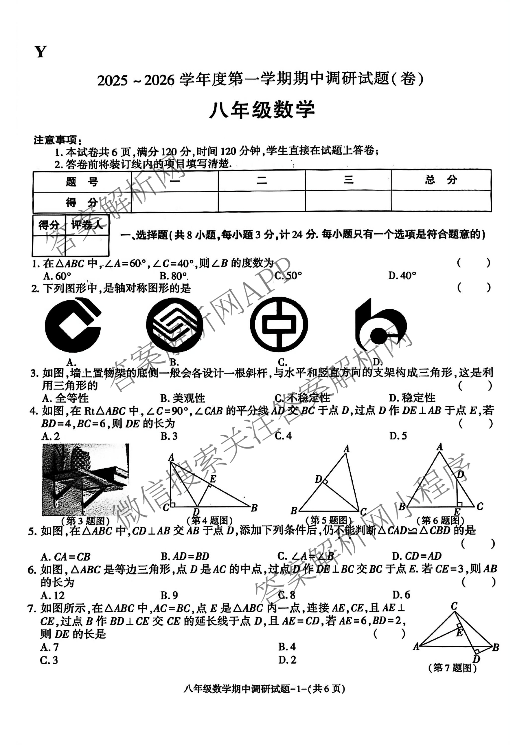(Y)陕西省2025-2026学年度第一学期期中调研试题(卷)八年级试卷及答案汇总（含英语、物理、道德与法治等8份）数学试题