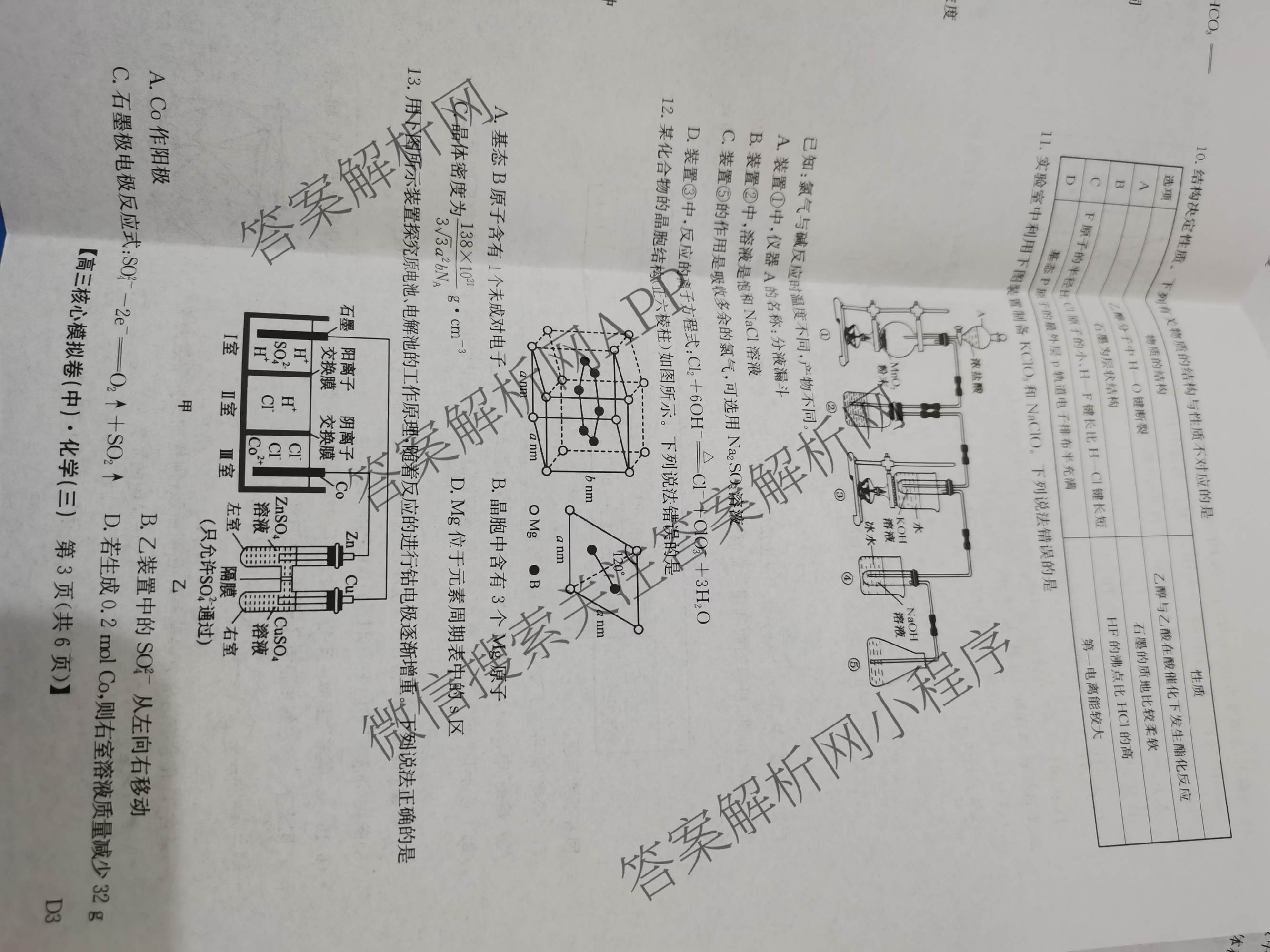 九师联盟2025~2026学年高三核心模拟卷(中)(三)3（含化学(D3)、历史(A1)、历史(A2)等）化学试题