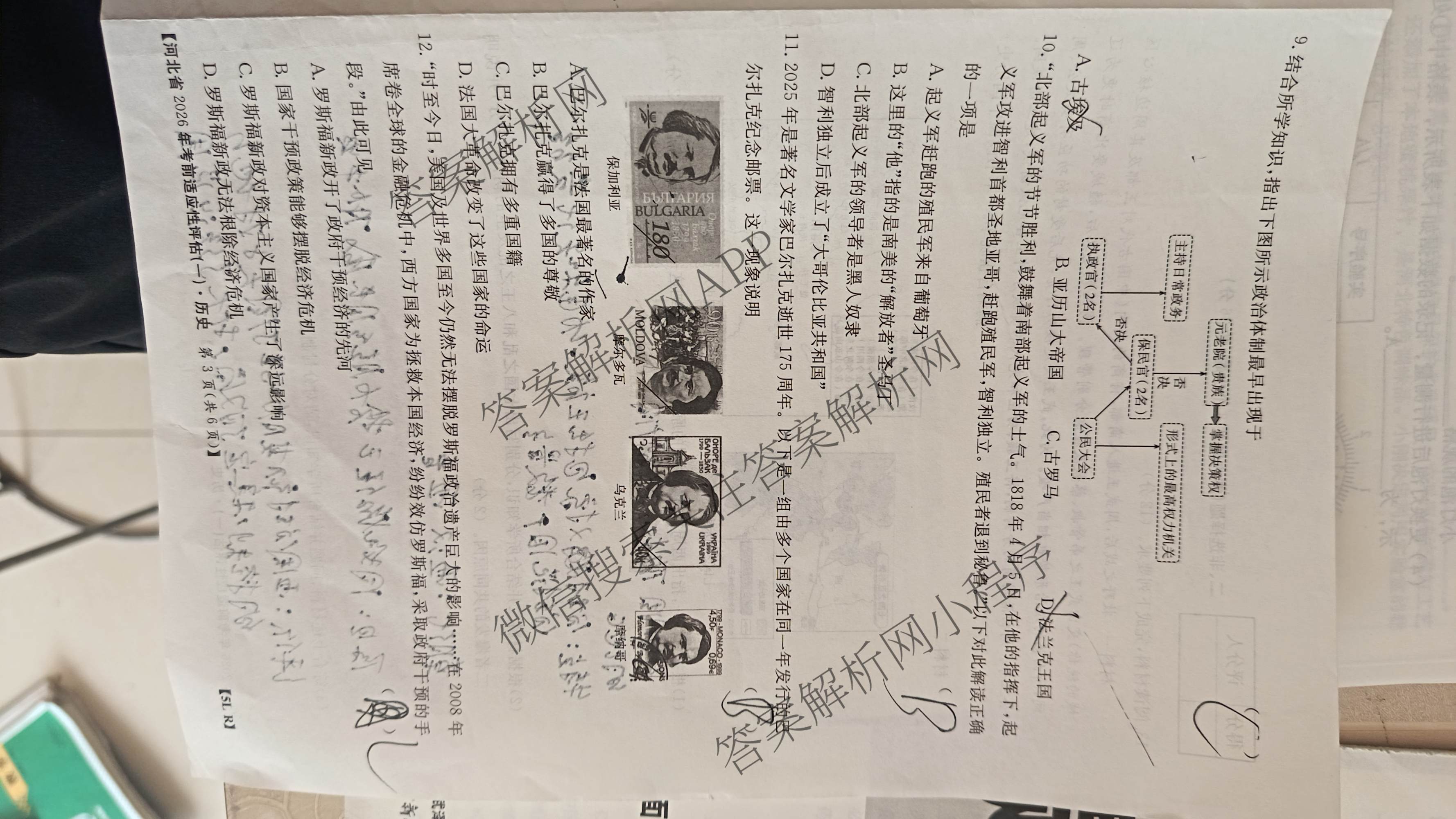 河北省2026年考前适应性评估(一)[5L]各科答案及试卷(已更新地理(R)、数学(JJB)、化学等11份)历史试题