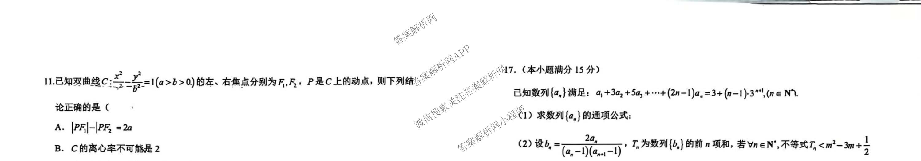 漯河市2025-2026学年上学期高二期末考试(2月): 含化学、政治、物理试卷解析数学试题
