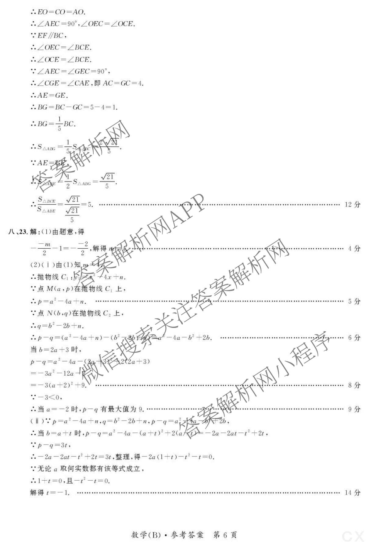 安徽省2026届九年级(无标题)页脚为(B共X页)各科答案及试卷（7科全）数学答案