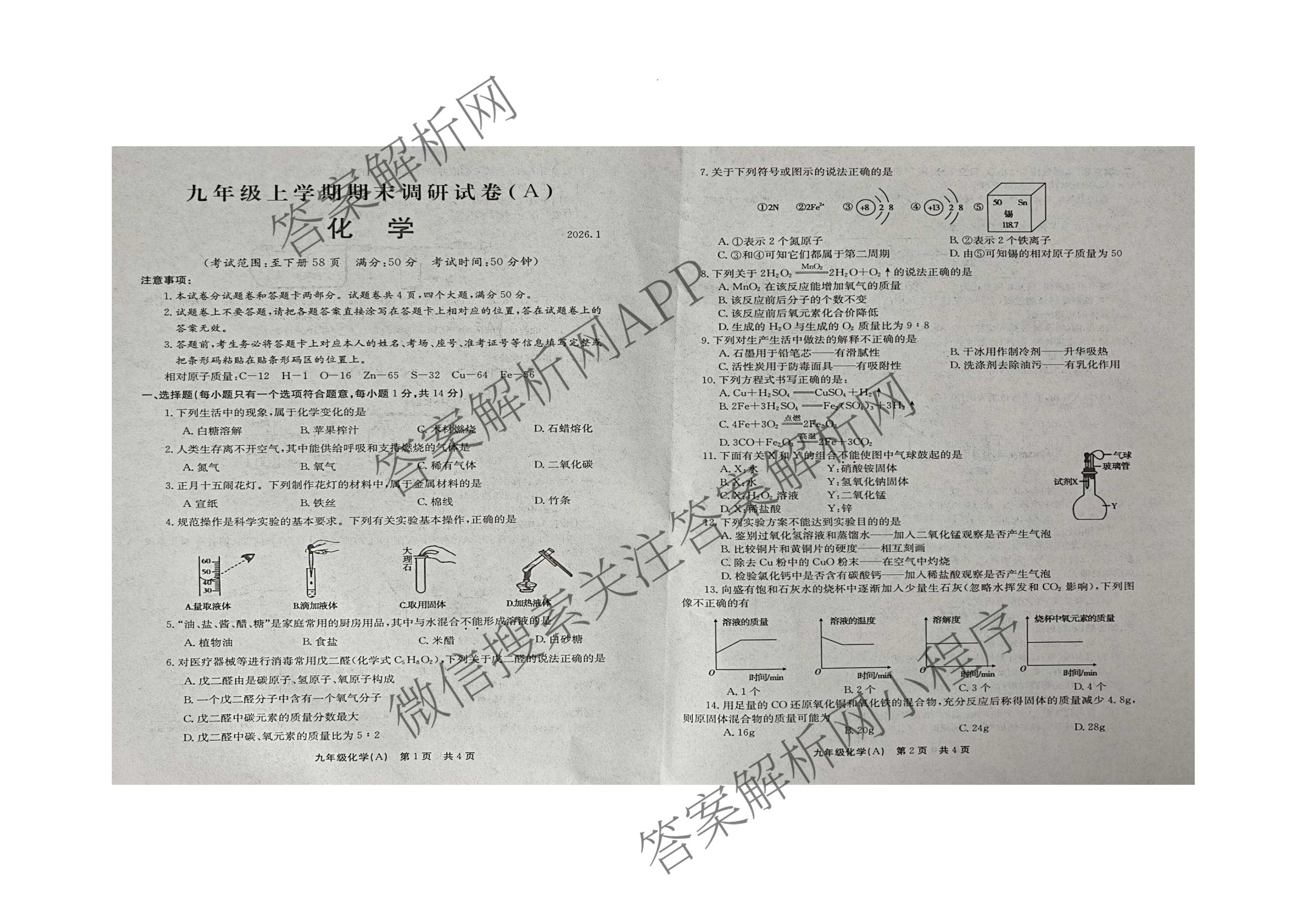 河南省安阳市滑县2025-2026学年九年级上学期期末调研试卷(A)(2026.1)各科答案及试卷: 含化学 历史 英语试卷解析化学试题