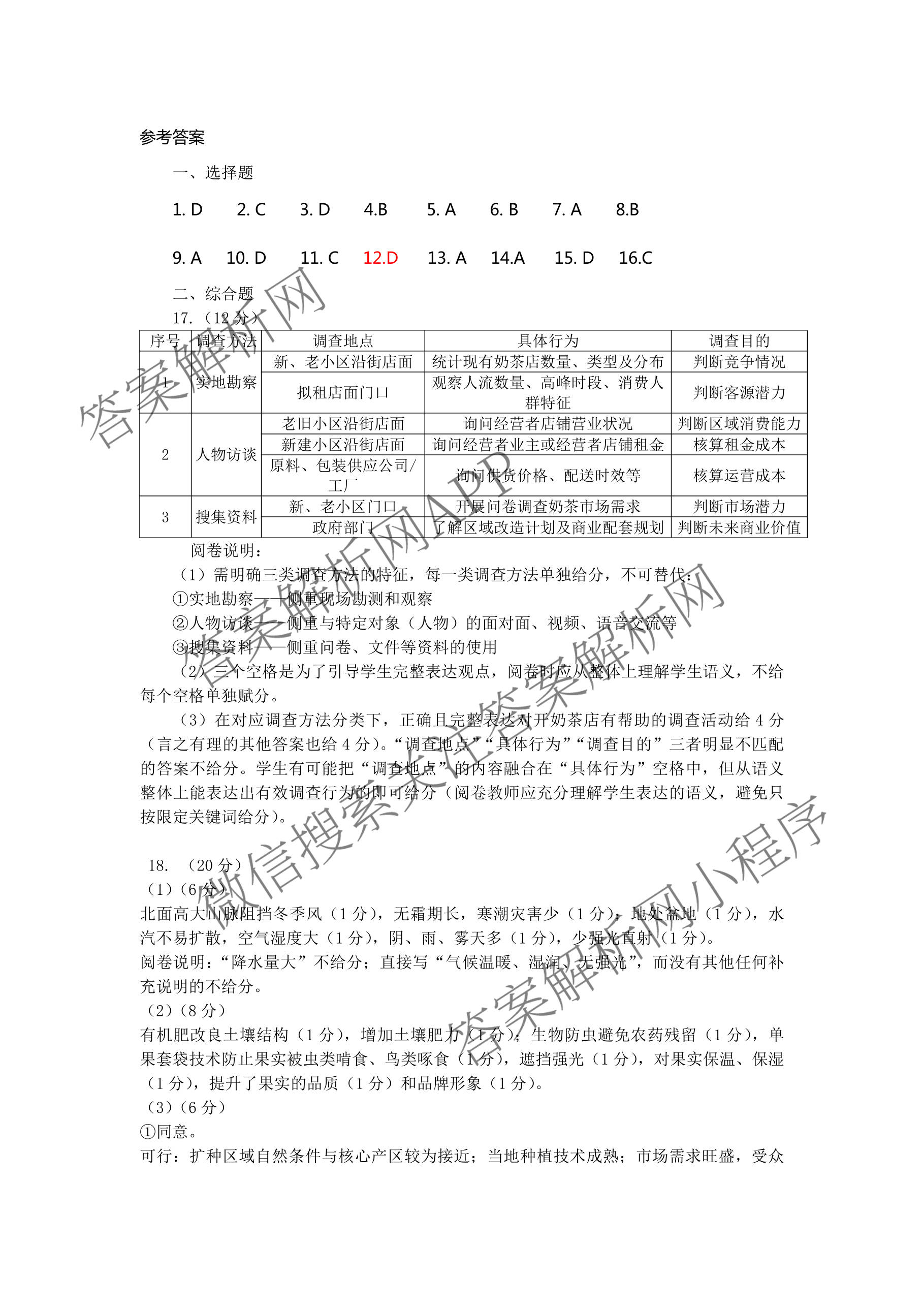福建省2025-2026学年福州市高三年级三月质量检测试卷及答案汇总（含化学 地理 生物等）地理答案