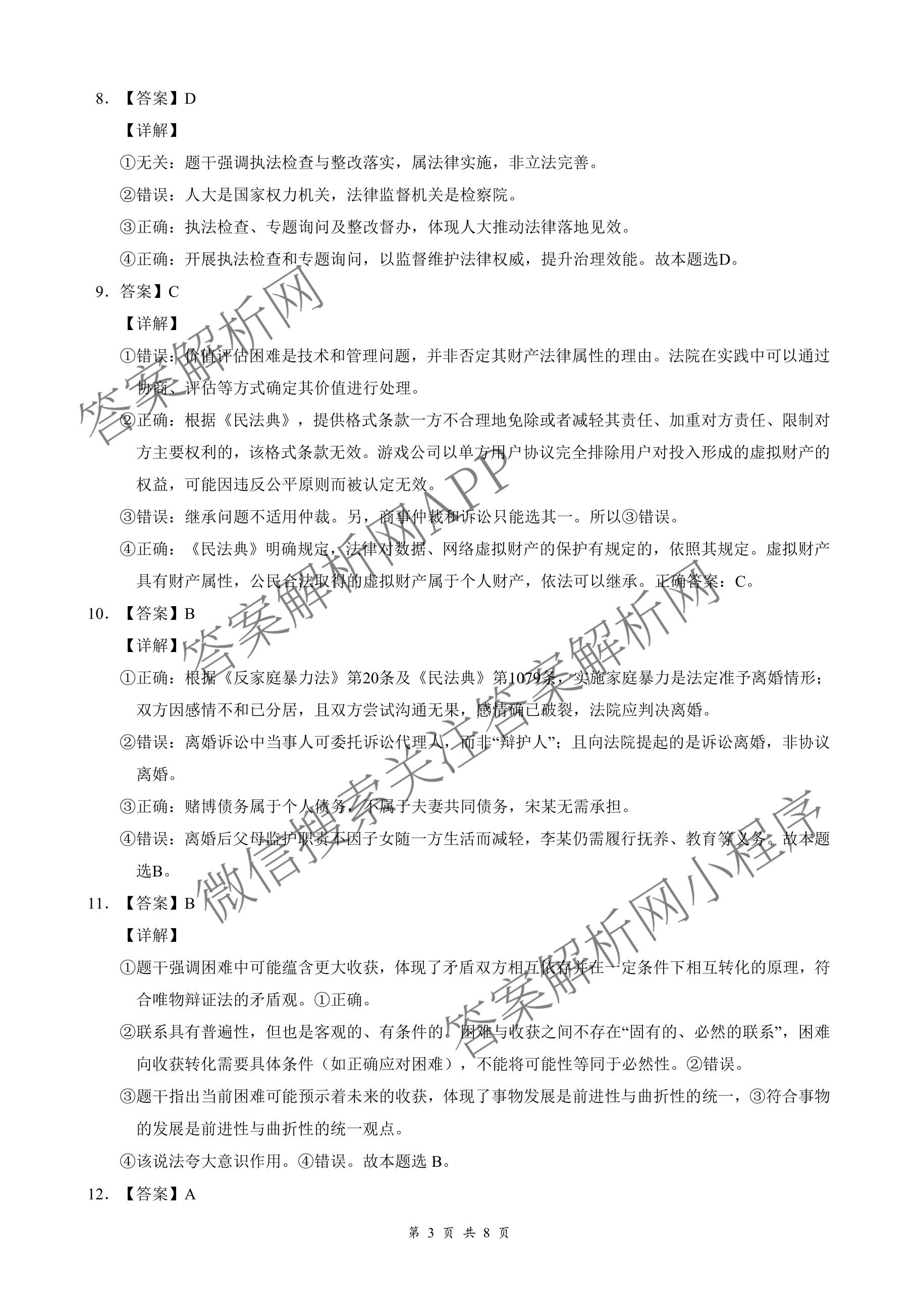 湖北省2026年高三年级2月阶段训练各科答案及试卷（含地理 物理 语文等）政治答案