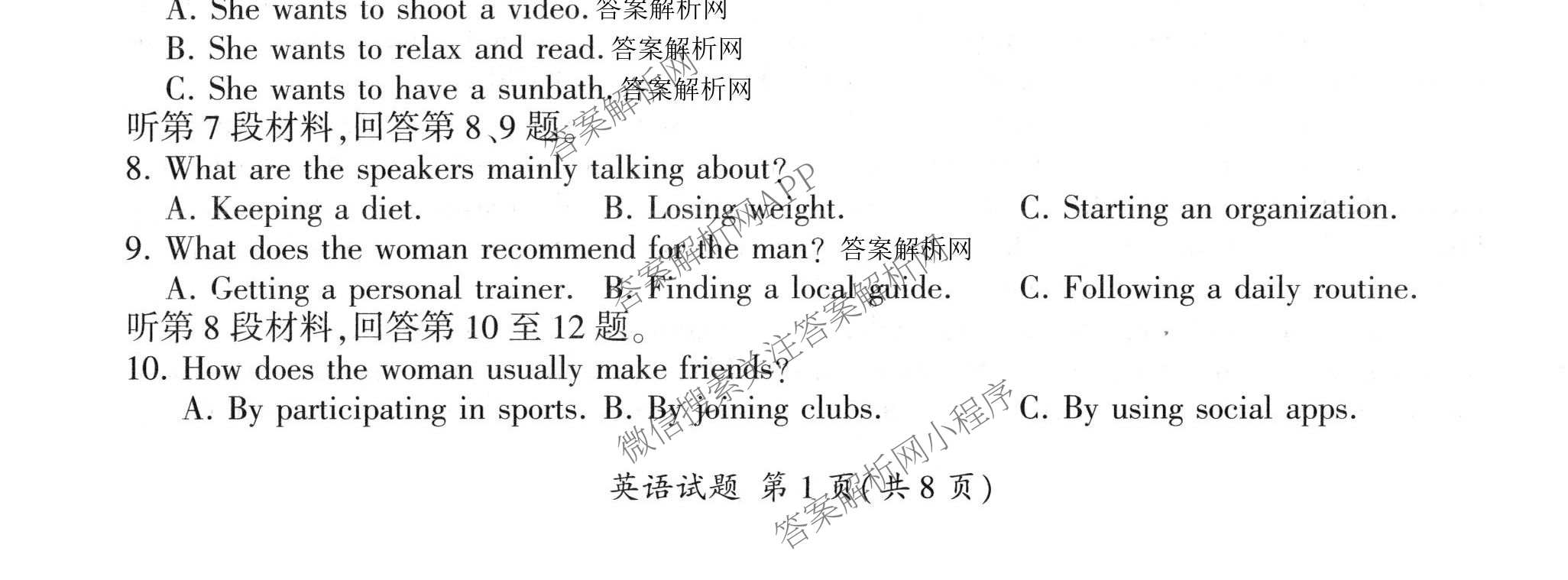 百师联盟2026届高三命题趋势预测(二)各科答案及试卷（含数学(百A)、数学(百B)、日语等）英语试题