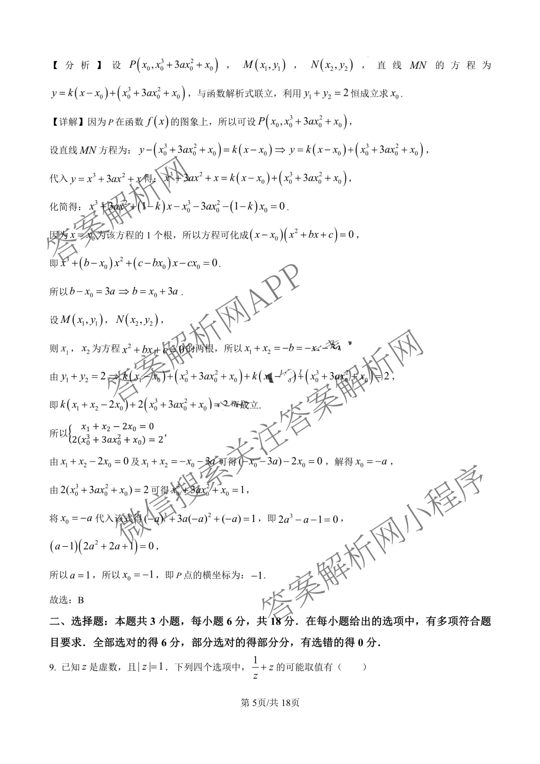 江苏省常州市2025-2026学年第一学期高三期中质量调研(2025年11月)各科答案及试卷: 含数学 英语 政治试卷解析数学答案