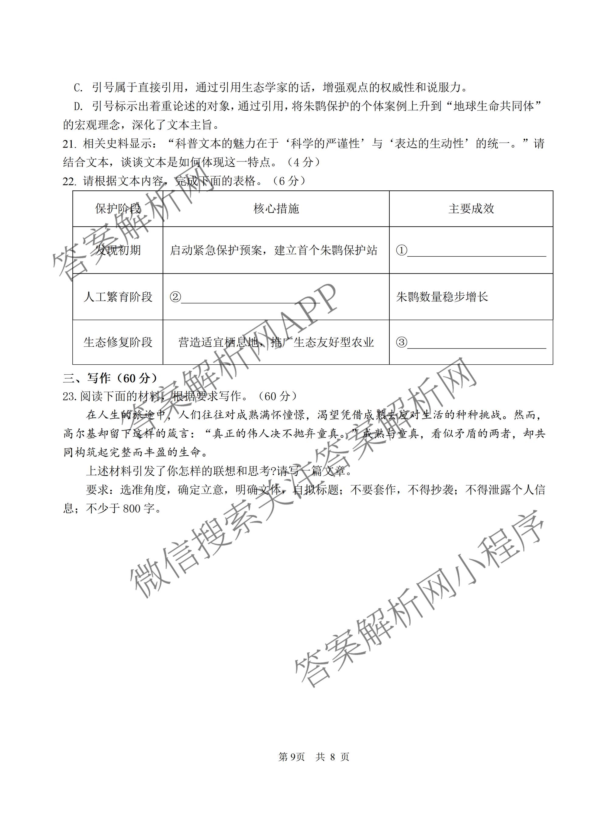 广西南宁市第三十六中学2025-2026下高三年级开学考（9科全）语文试题