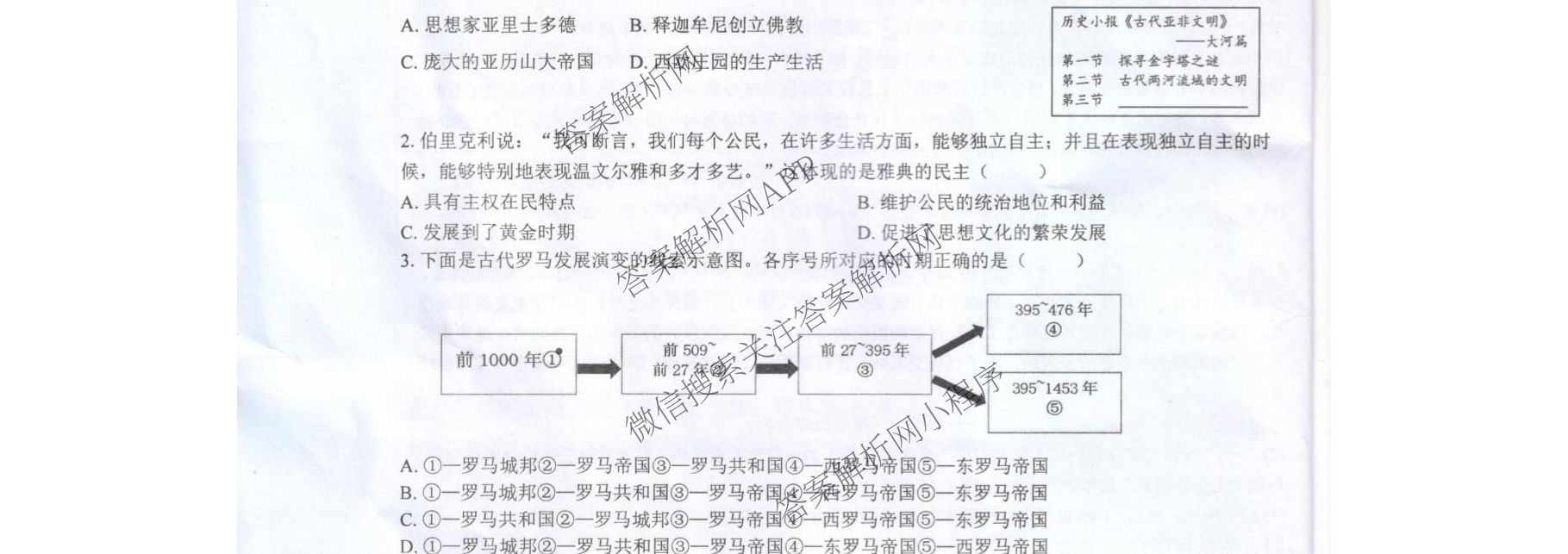 安徽省安庆市潜山市五校联考2025-2026学年第一学期九年级质量调研(一)各科答案及试卷: 含道德与法治 化学 英语试卷解析历史试题