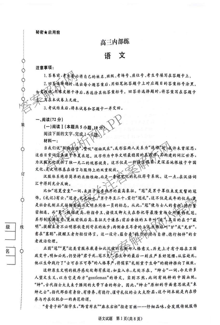 青桐鸣2026届高三内部练(3月)（含生物、政治(★)、物理等13份）语文试题