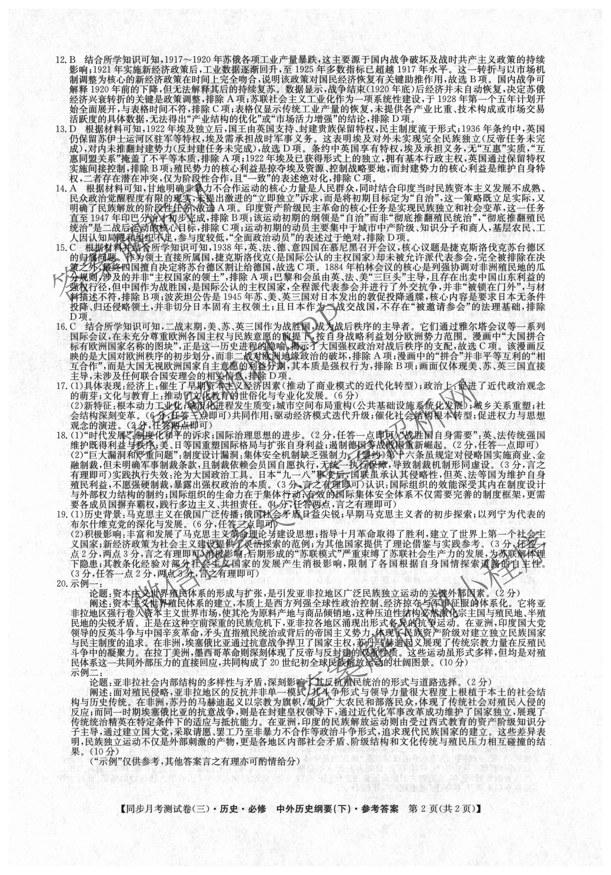 2025-2026学年度高一高中同步月考测试卷(下学期)(三)（含生物(必修2 RJ B) 数学(必修第二册 RJ) 化学(必修第二册 RJ)等）历史答案