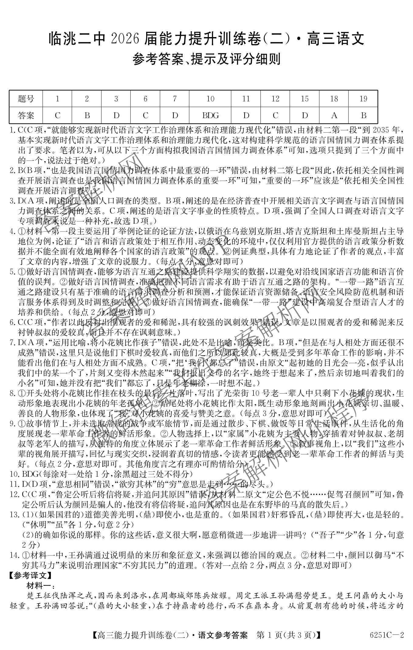 甘肃省临洮二中2026届能力提升训练卷(二)(6251C-2)各科答案及试卷（含语文 数学 政治等）语文答案