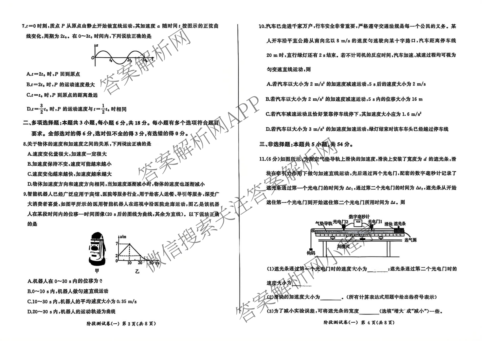 百师联盟2025-2026学年高一上学期阶段测试卷(一)1试卷及答案汇总（含地理(人教版90分钟)、物理(75min单选)、生物(75分钟多选)等34份）物理试题