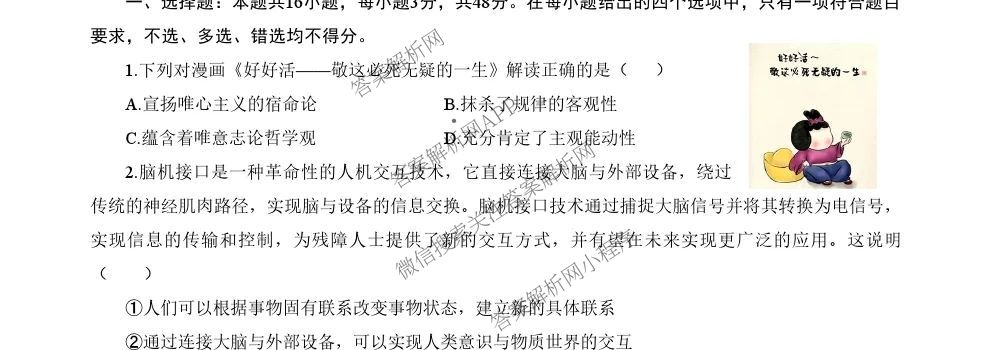 湖南省2025年秋季高三开学摸底考试模拟卷试卷及答案汇总（含数学、化学、历史等）政治试题