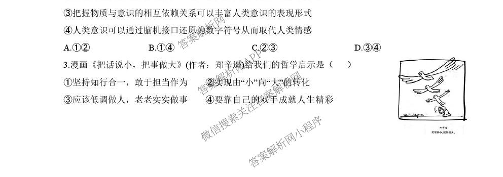 湖南省2025年秋季高三开学摸底考试模拟卷试卷及答案汇总（含数学、化学、历史等）政治试题