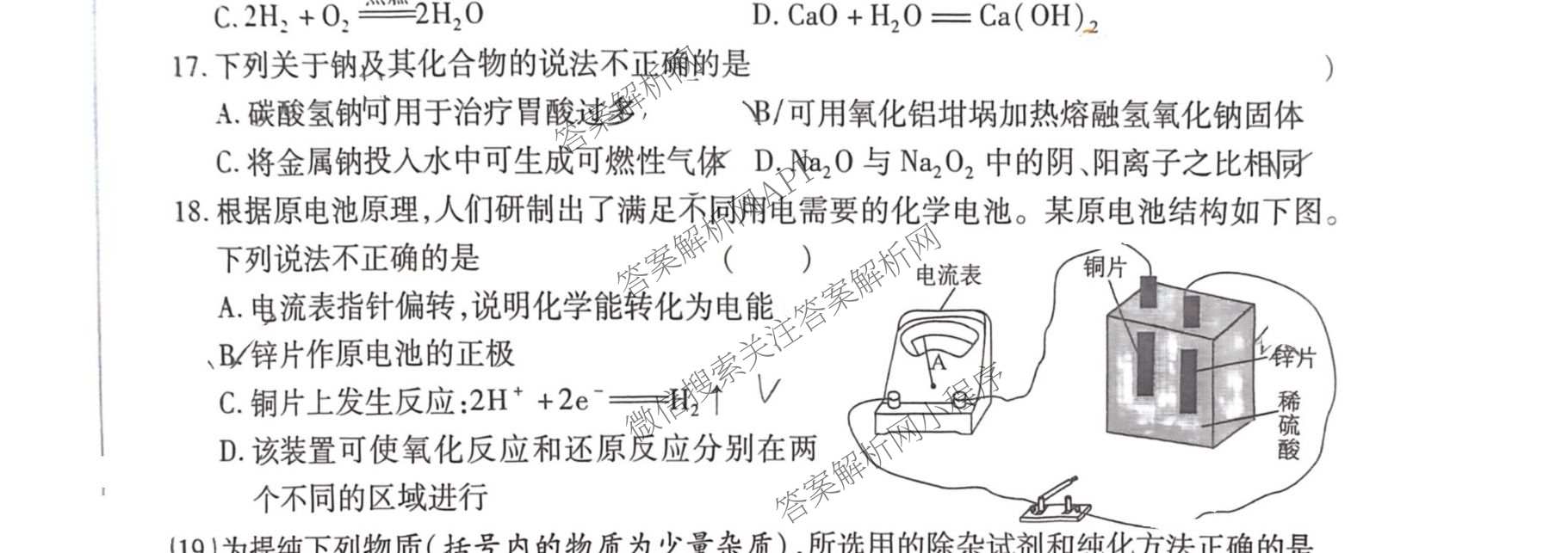 2026年陕西省普通高中学业水合格性考试模拟卷CY(六)(已更新政治、历史、英语等11份)化学试题