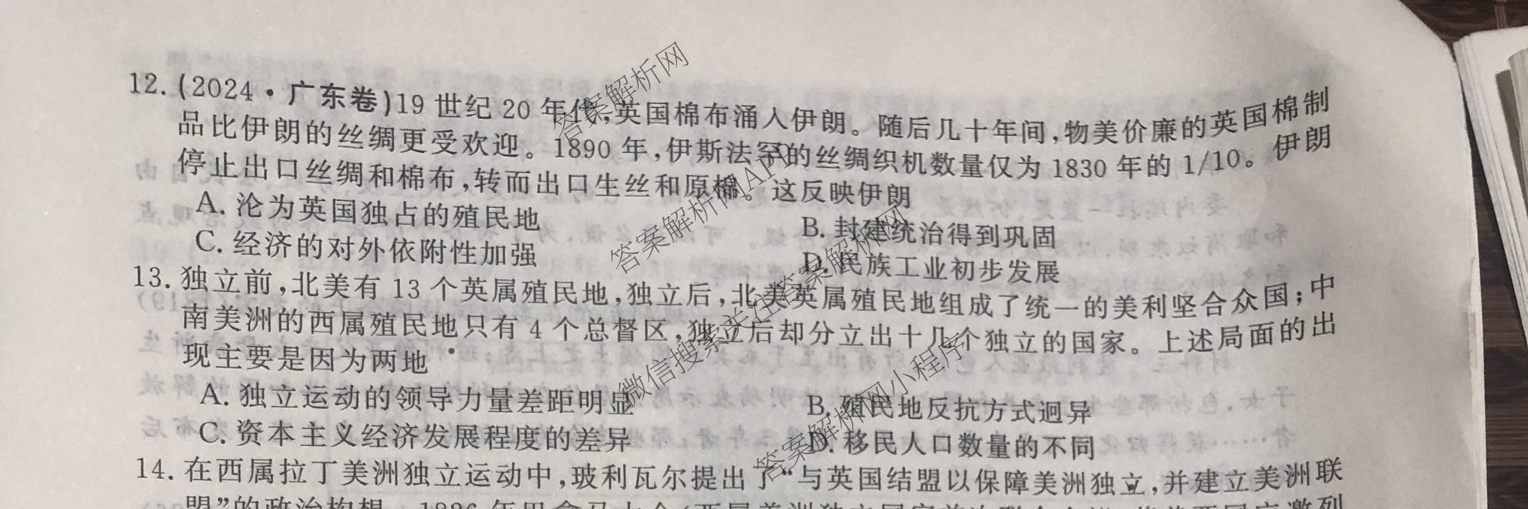 2026最新五年高考真题分类优化卷(十二)12各科答案及试卷: 含地理、政治、语文试卷解析历史试题