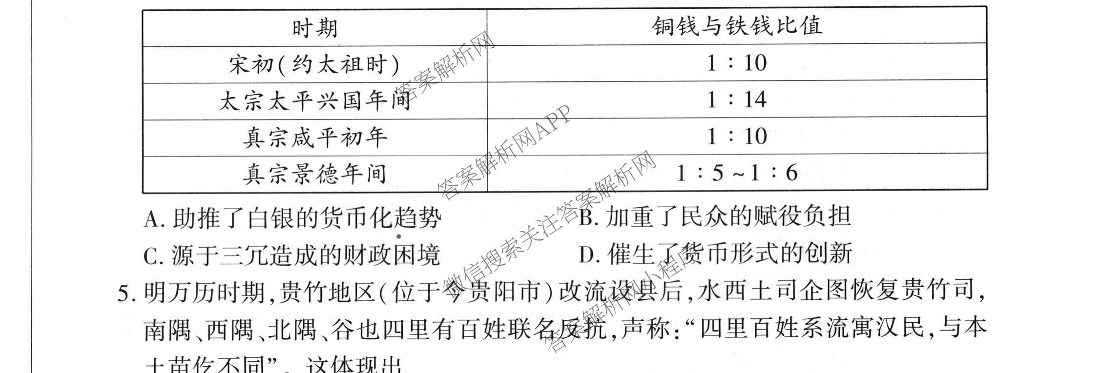 百师联盟2026届高三考前适应性训练(四)（26科全）历史试题