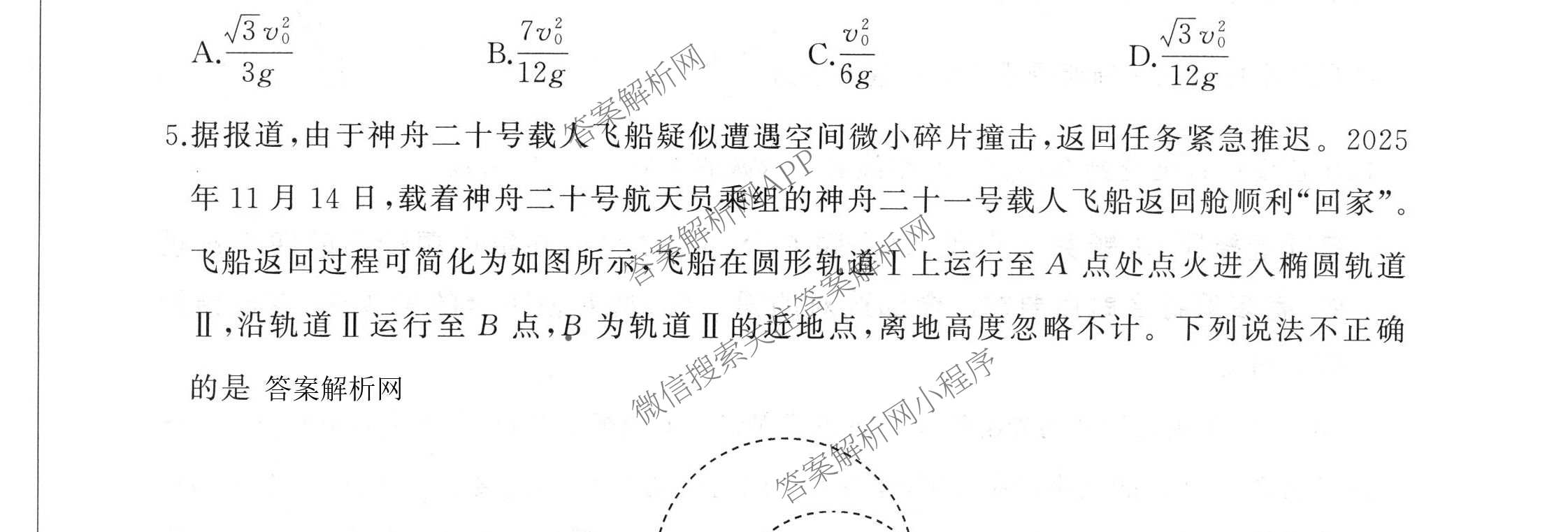 百师联盟2026届高三命题趋势预测(三)试卷及答案汇总(已更新化学(百N)、历史(百L)、政治(百F)等24份)物理试题