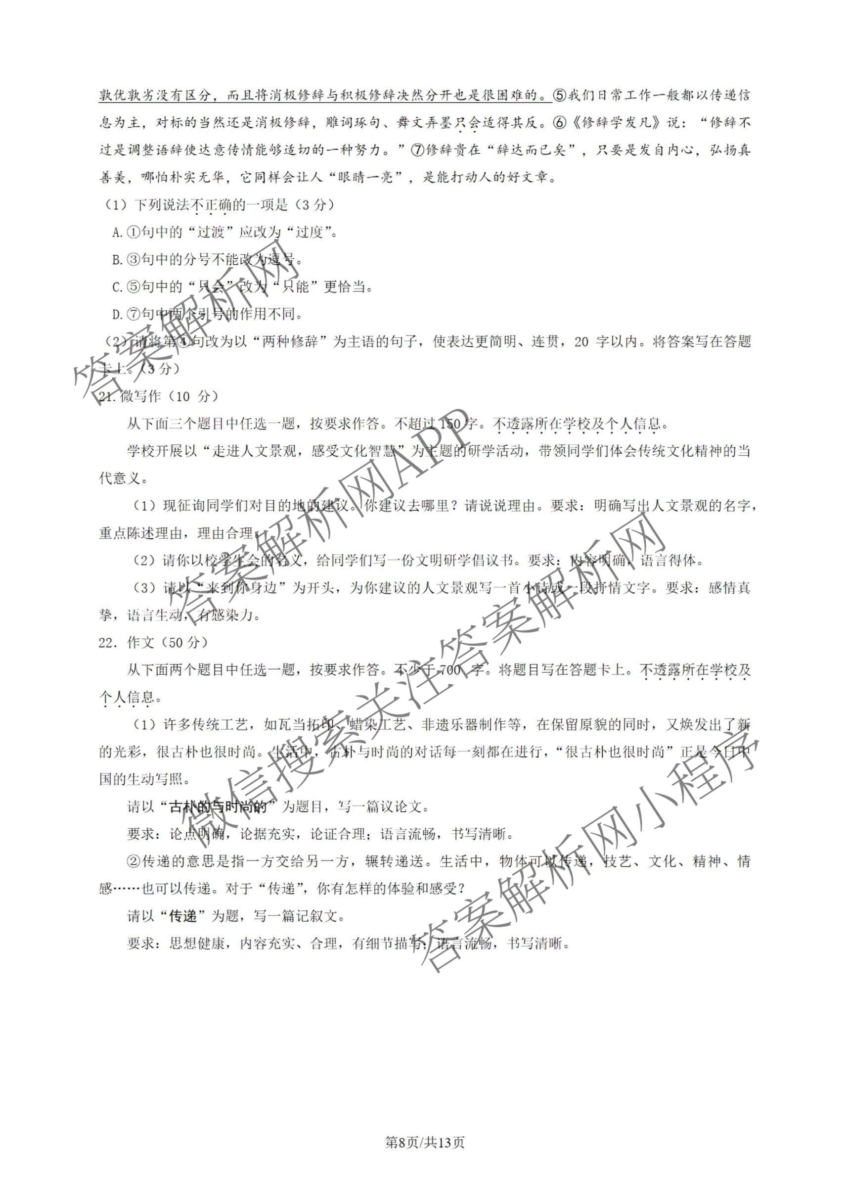 谷区2025-2026学年度第二学期高三年级质量监控2026.3各科答案及试卷（含英语、历史、生物等）语文试题