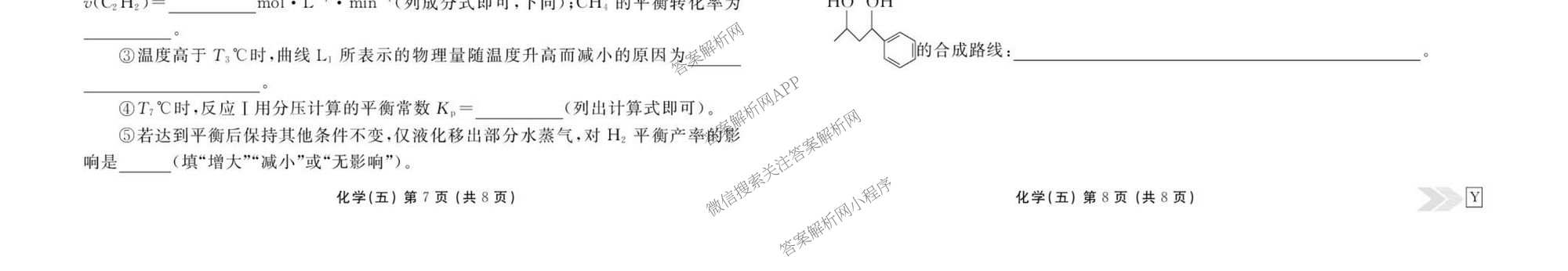 衡水金卷先享题2026年学科素养评价练(五)5(已更新地理(HJ)【河北专版】、地理(HN)【湖南专版】、生物(CY)【四川重庆专版】等90份)化学试题