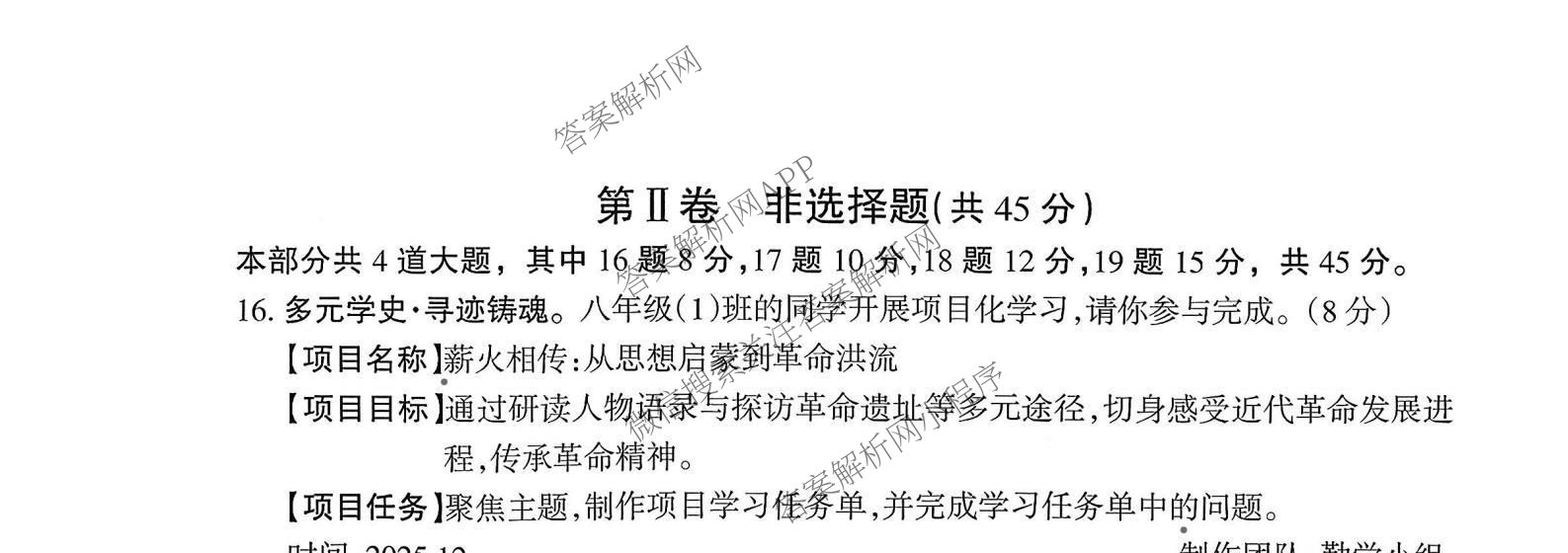 运城市2025~2026学年八年级第二次阶段性考试各科答案及试卷(已更新语文、数学、地理等8份)历史试题