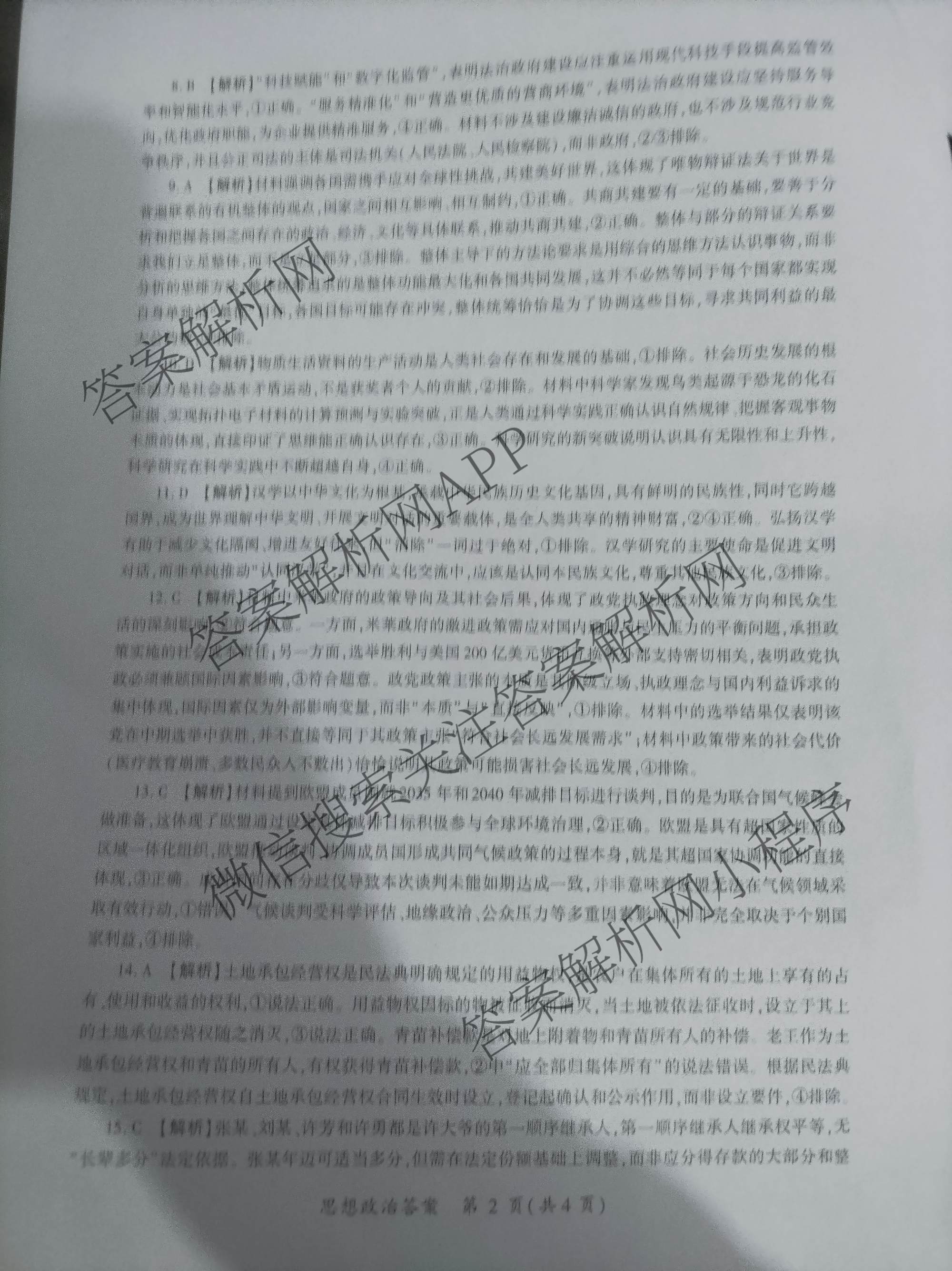 百师联盟2026届高三考前适应性训练(五)（26科全）政治答案