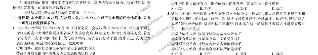 广东省部分学校2026届新高三开学联考（含俄语、化学、生物等）政治试题