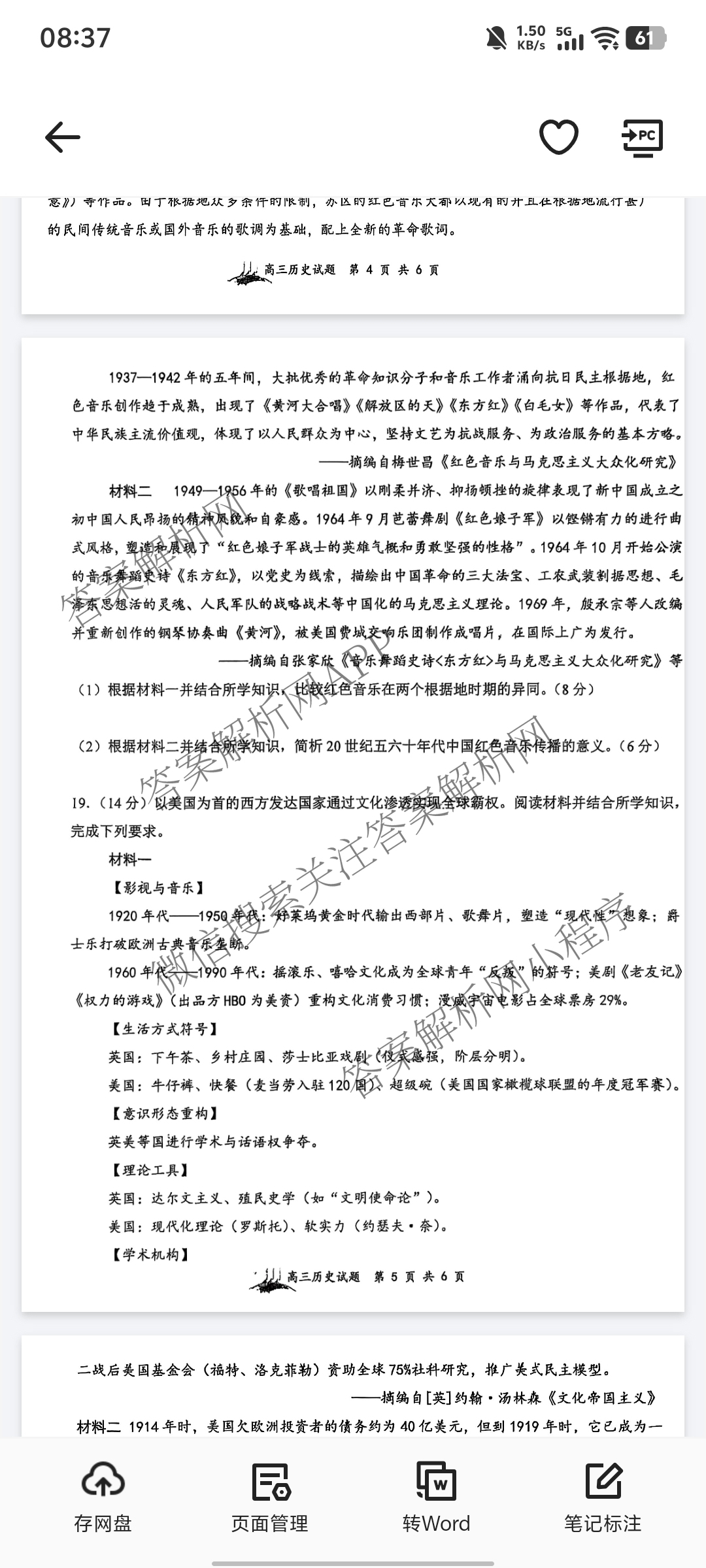 山西大学附中2025~2026学年第一学期高三8月模块诊断(总第二次)各科答案及试卷（含地理、英语、语文等）历史试题