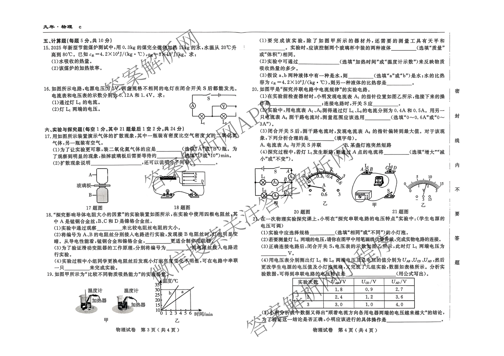 吉林省名校调研系列卷2025-2026九年级上期中测试卷(e)（含道德与法治 化学 物理等）物理试题