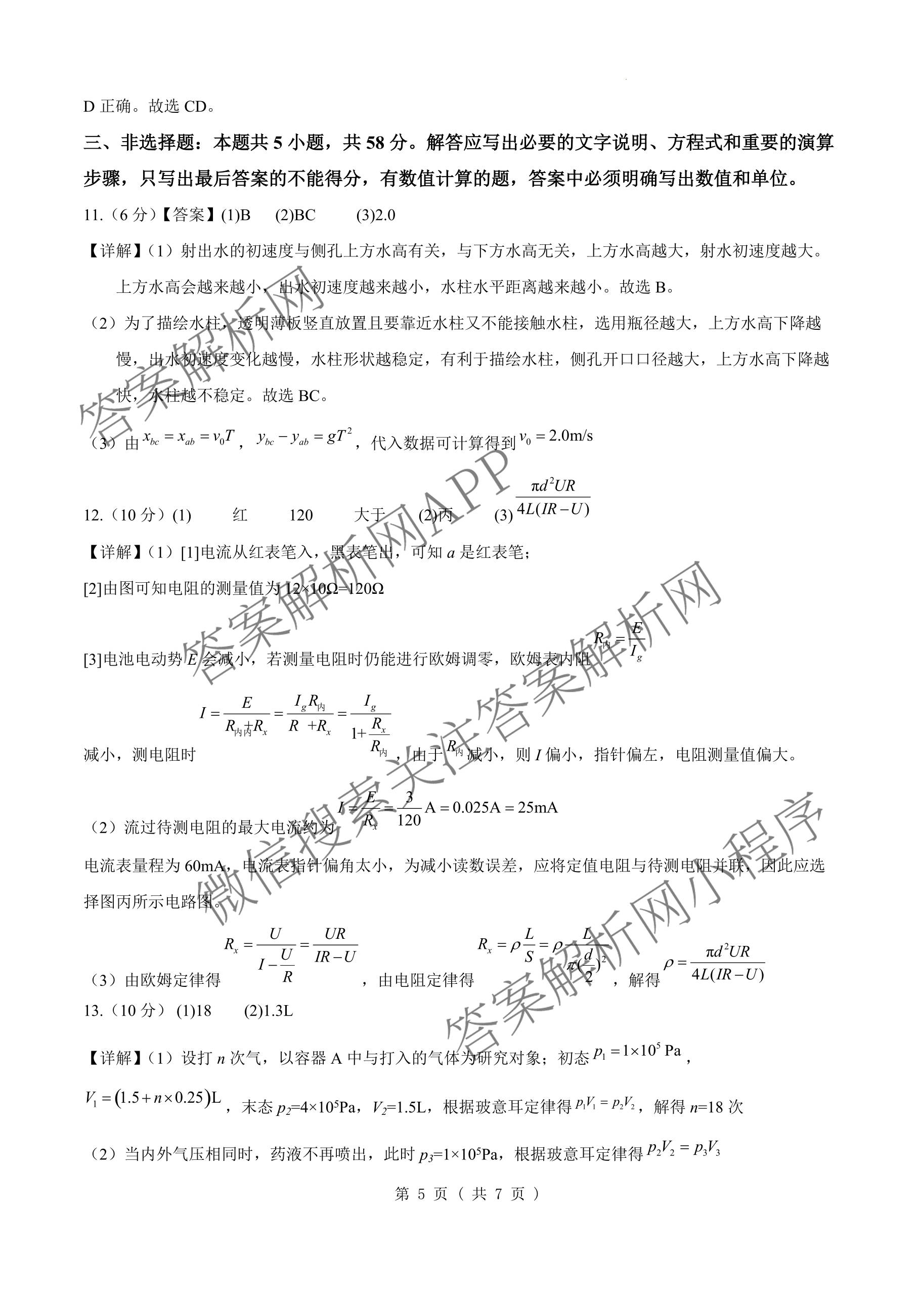 安徽省2026届合肥八中高三下学期阶段性检测四（含化学、历史、英语等）物理答案