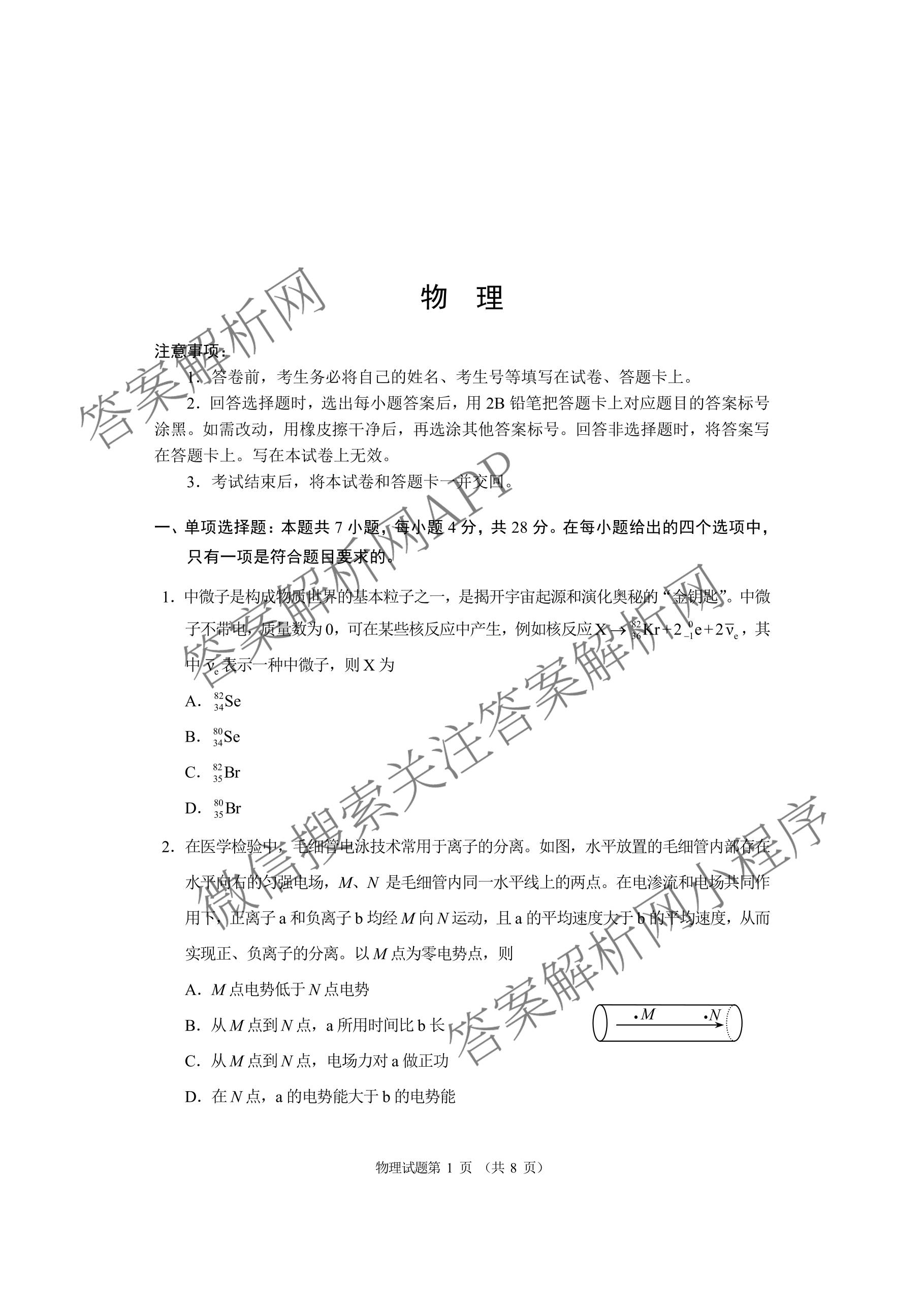 河南省郑州市第四高级中学2026届高三下学期适应性考试(4月无标题)（含政治、生物、英语等9份）物理试题
