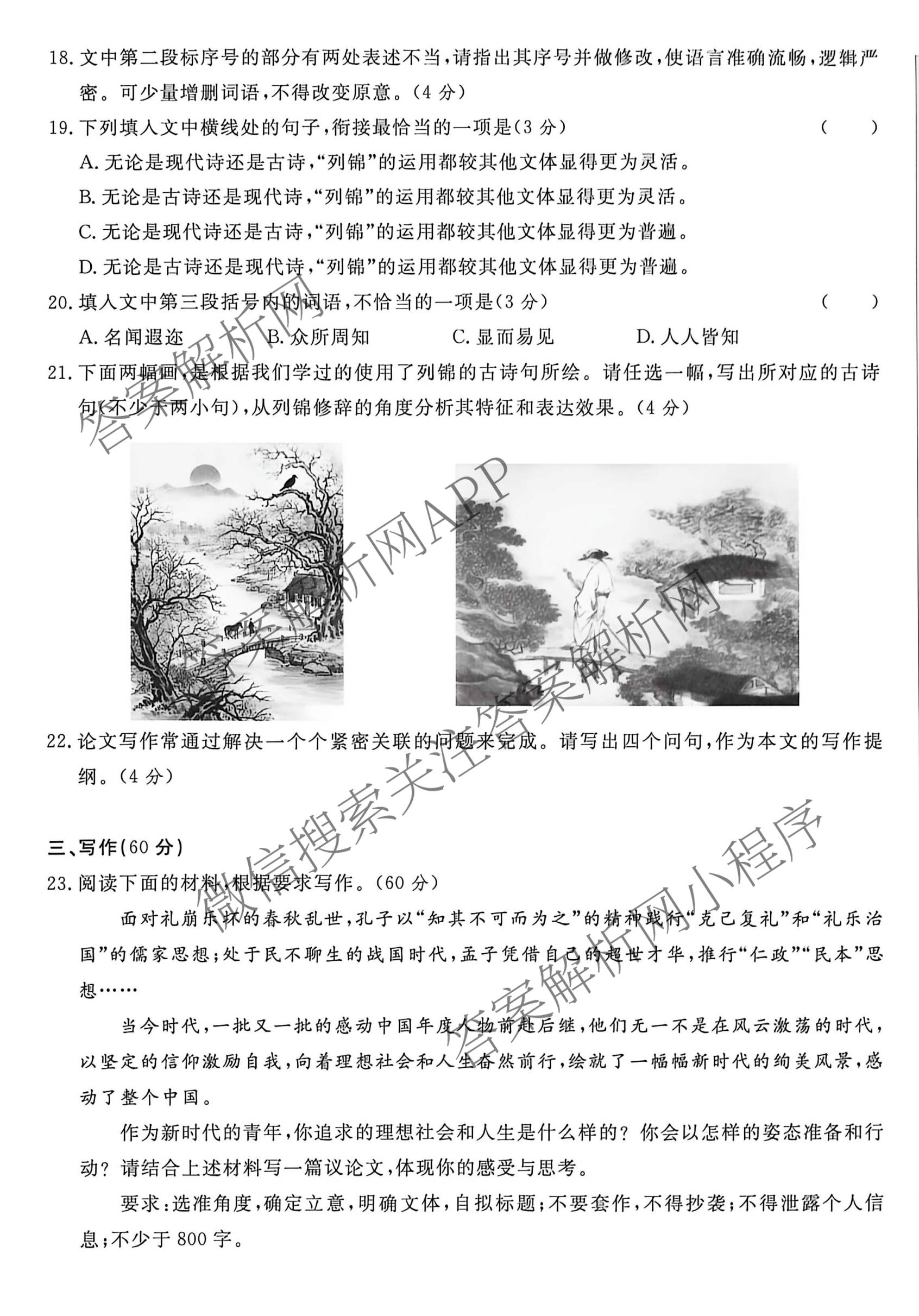 河北省沧州市五校2026届高考模拟卷(04.02)各科答案及试卷（含化学、数学、语文等）语文试题