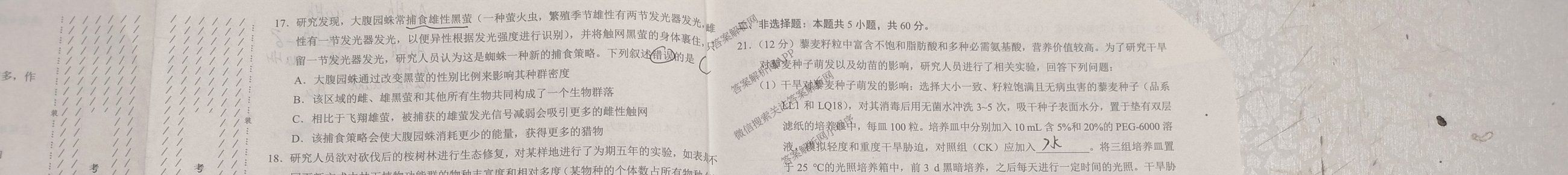 学科网2026届新高三学情摸底考试卷及答案汇总（58科全）生物试题