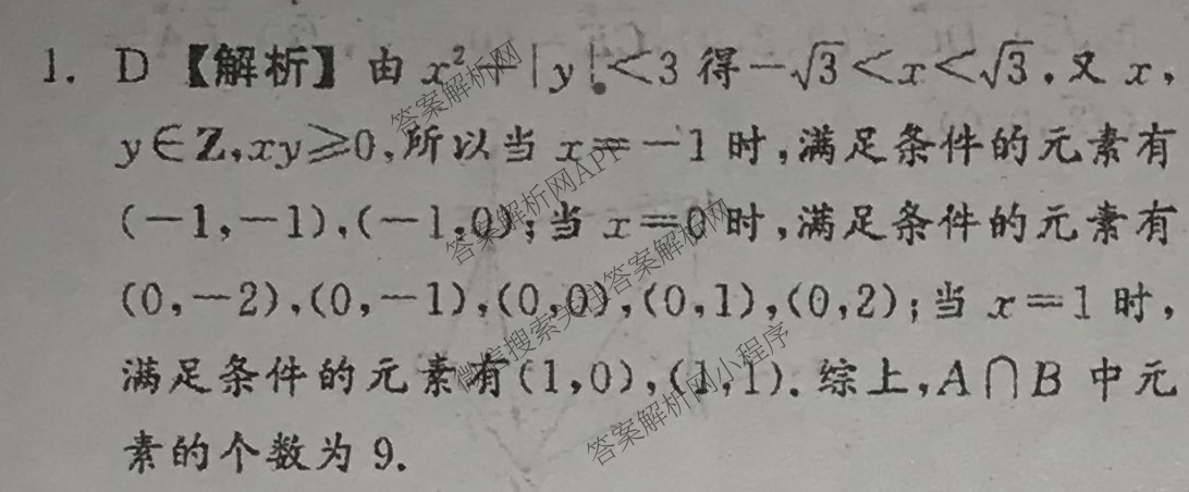 真题密卷2024年学科素养月度测评(一)各科答案及试卷(已更新物理(安徽版)、英语、语文等11份)数学答案