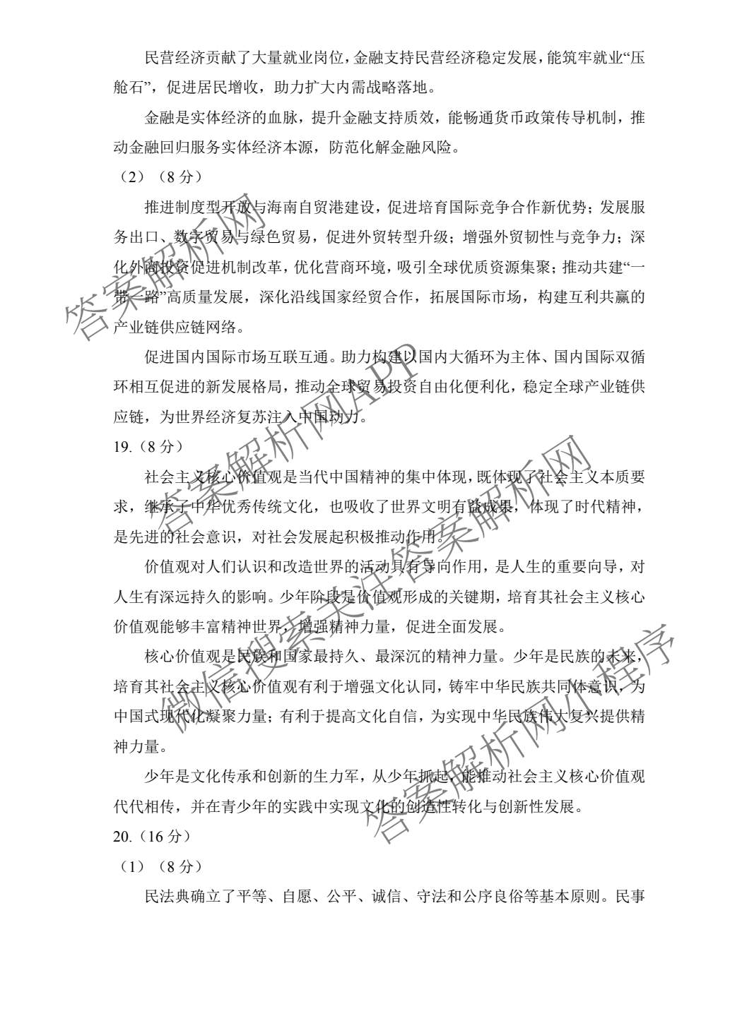 2026届陕西省第九次模拟考试各科答案及试卷: 含历史、物理、英语试卷解析政治答案