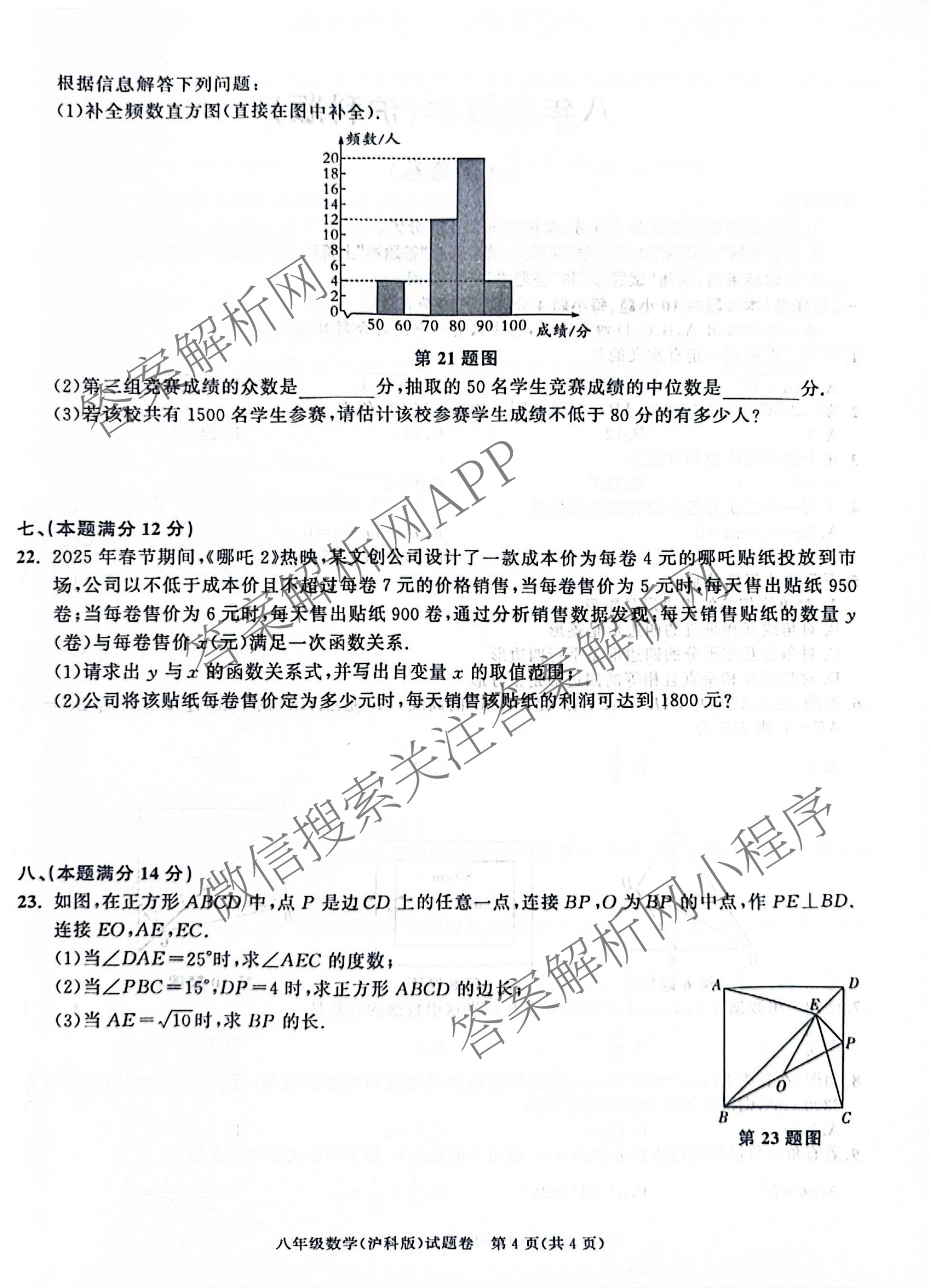 安徽省2024-2025学年八年级下学期期末教学质量调研(无标题)DD各科答案及试卷: 含道德与法治 数学(沪科版) 历史试卷解析数学试题