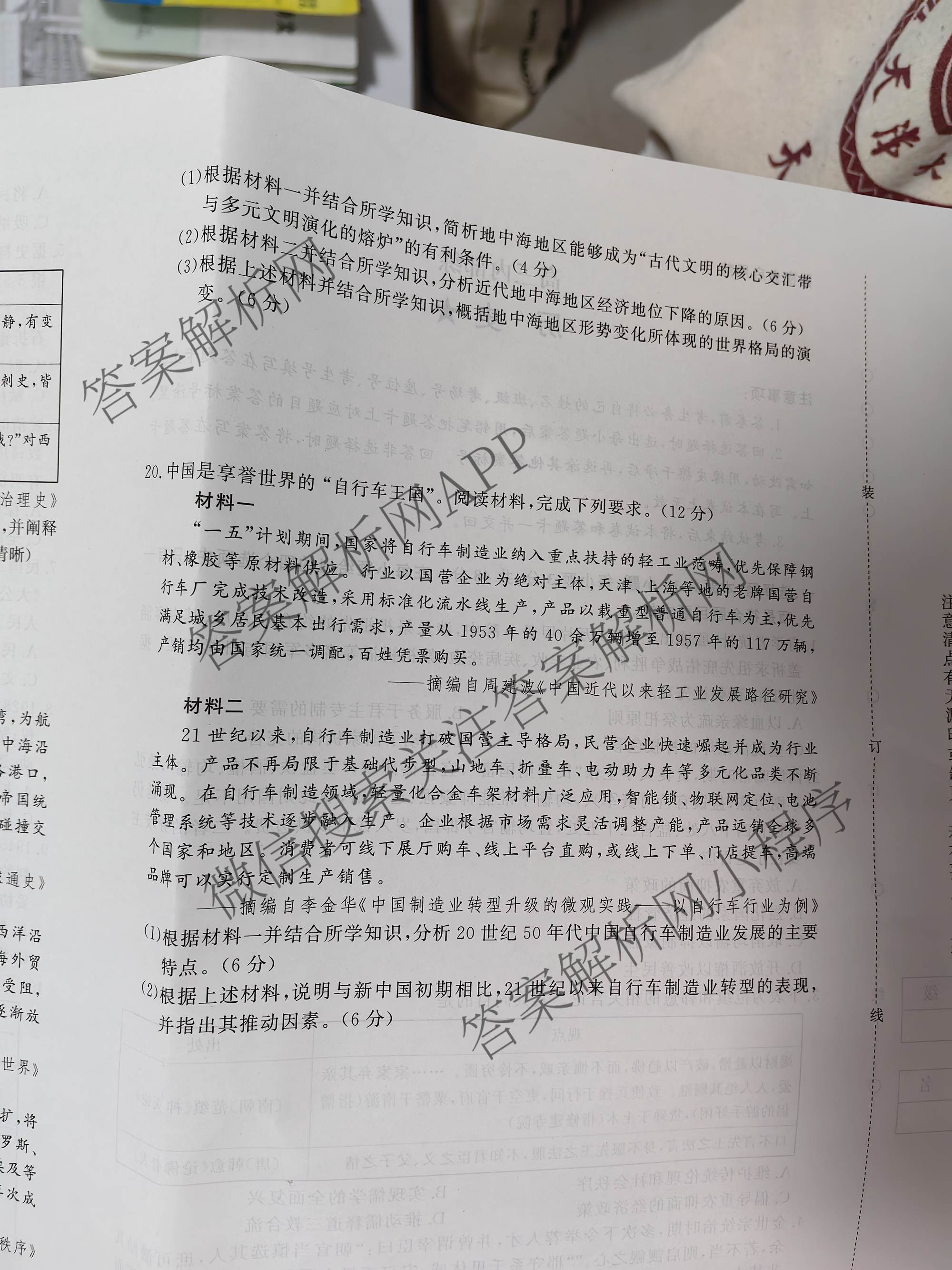青桐鸣2026届高三内部练(3月)（含生物、政治(★)、物理等13份）历史试题