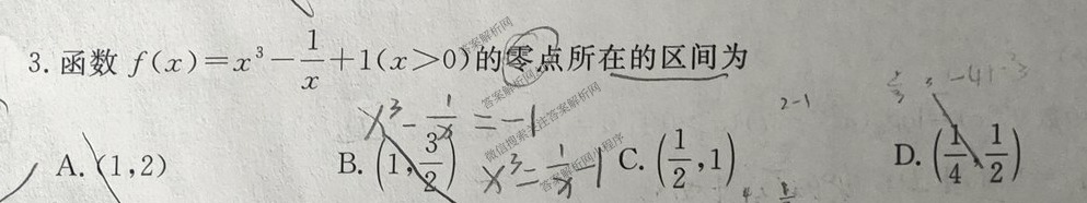 2027届普通高等学校招生全国统一考试青桐鸣大联考(高一)(12月)各科答案及试卷(已更新物理 化学(人教版) 地理(人教版)等11份)数学试题