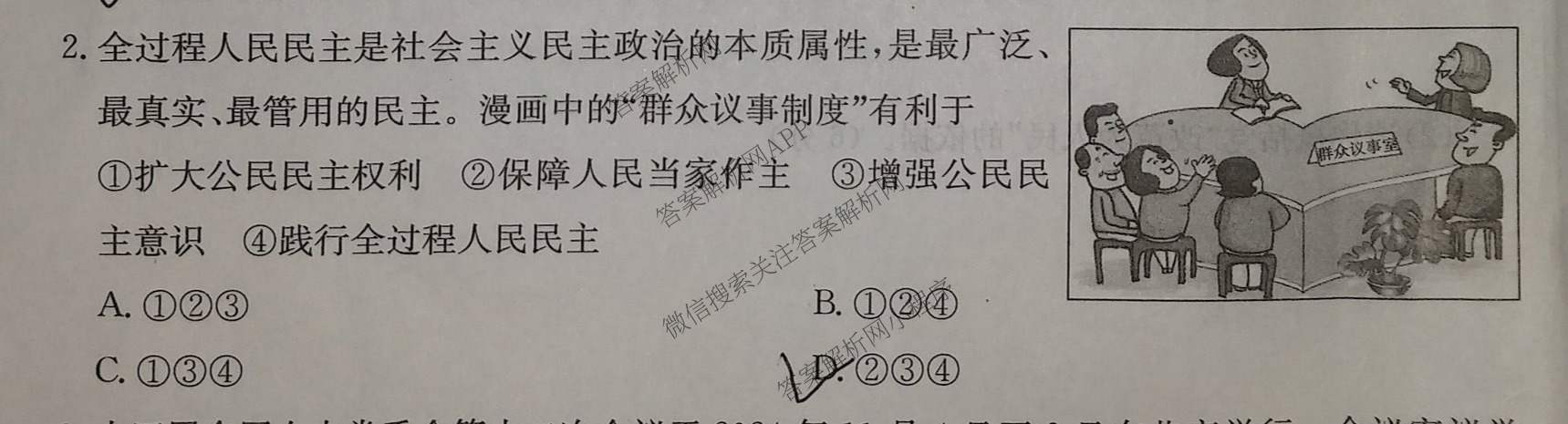 山西省2025届九年级期末综合评估[4L]各科答案及试卷: 含语文(R) 数学(HSD) 化学(R)试卷解析道德与法治(R)试题